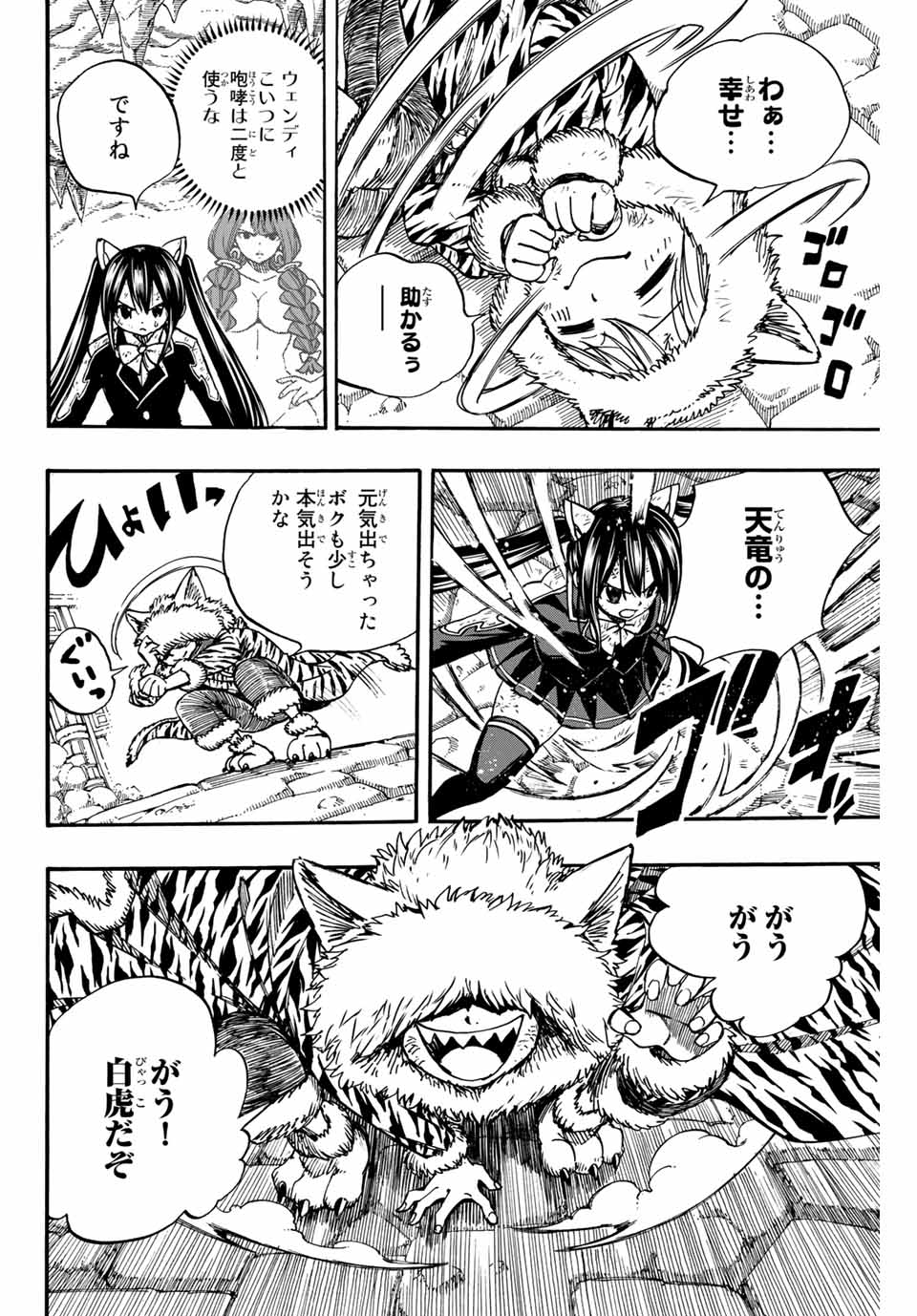 FAIRY TAIL: 100 YEARS QUEST - RAW Chapter 97 page 16 - nihonkuni.com