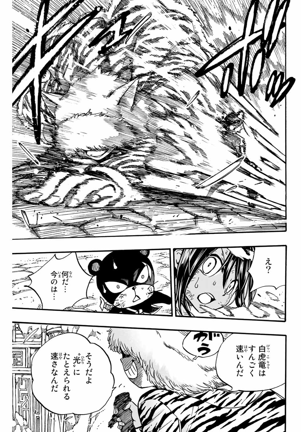 FAIRY TAIL: 100 YEARS QUEST - RAW Chapter 97 page 17 - nihonkuni.com