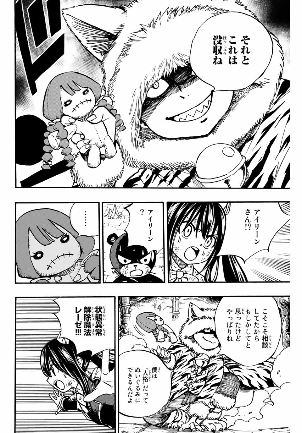 FAIRY TAIL: 100 YEARS QUEST - RAW Chapter 97 page 18 - nihonkuni.com