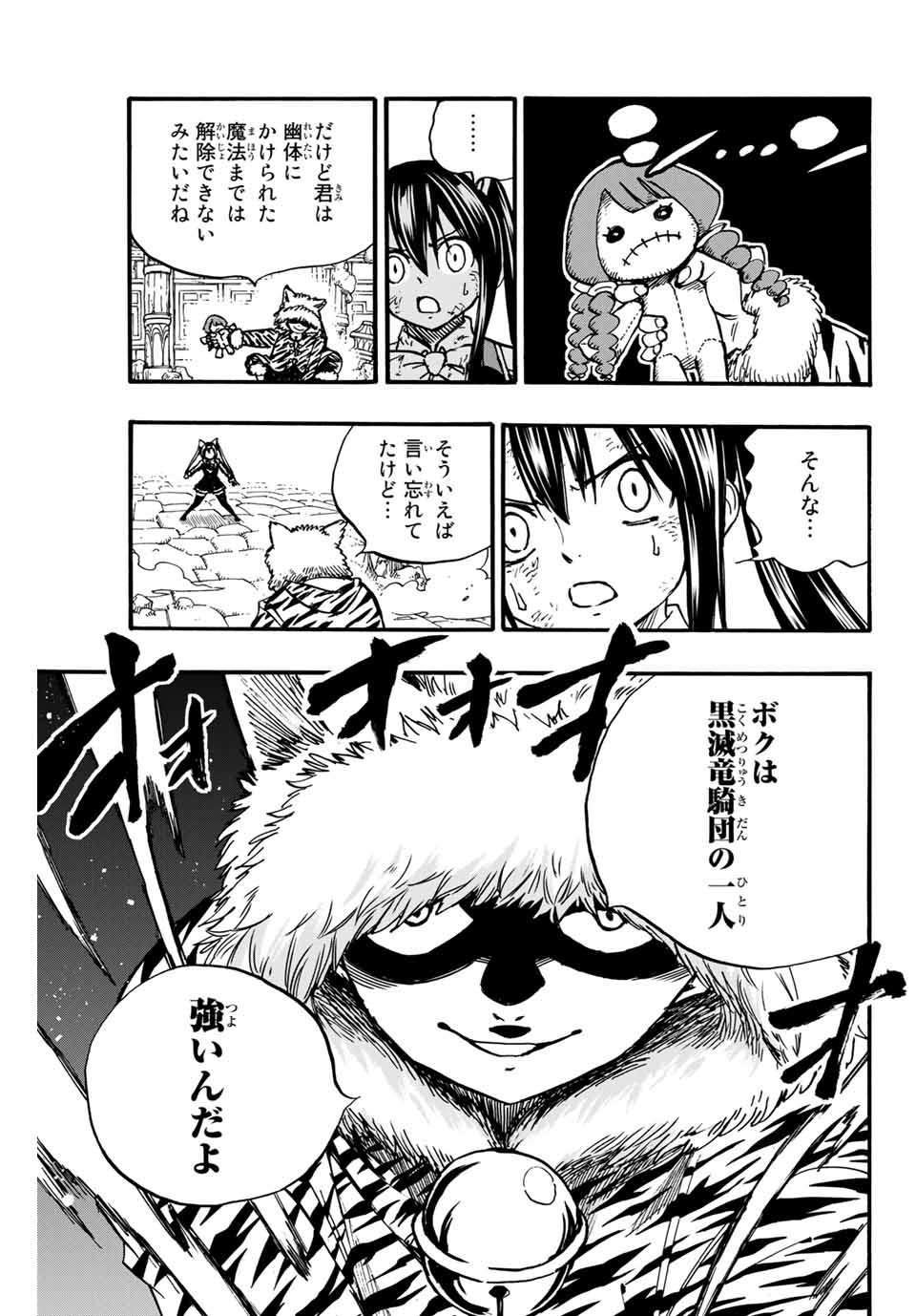 FAIRY TAIL: 100 YEARS QUEST - RAW Chapter 97 page 19 - nihonkuni.com