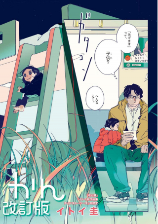 OTONA NO ZUKAN KAITEIBAN