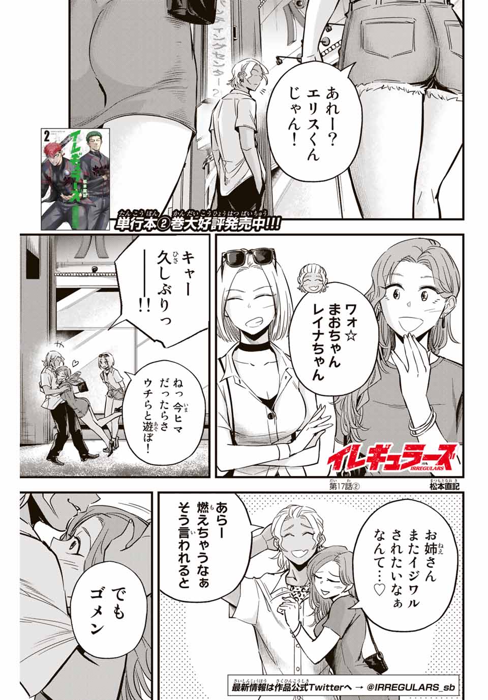 Read IRREGULARS Chapter 17.2 [High Quality / Full] - Page 1 - nicomanga.com