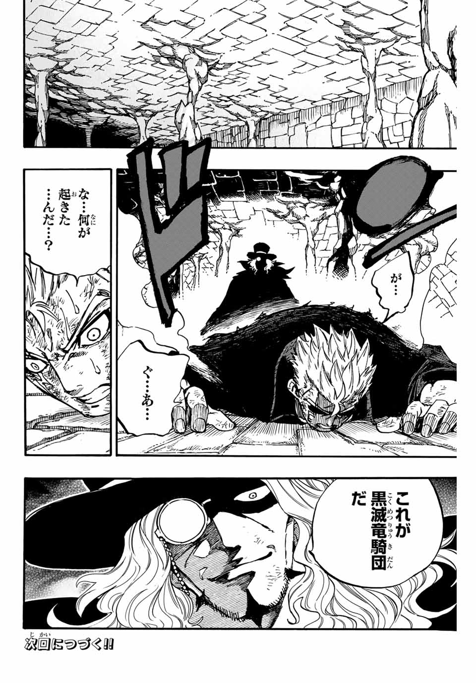 FAIRY TAIL: 100 YEARS QUEST - RAW Chapter 97 page 20 - nihonkuni.com