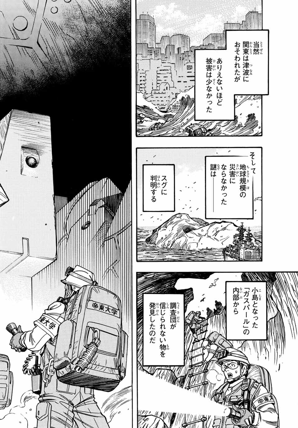 MUGOU NO SYNERGY Chapter 5.2 page 4 - nihonkuni.com