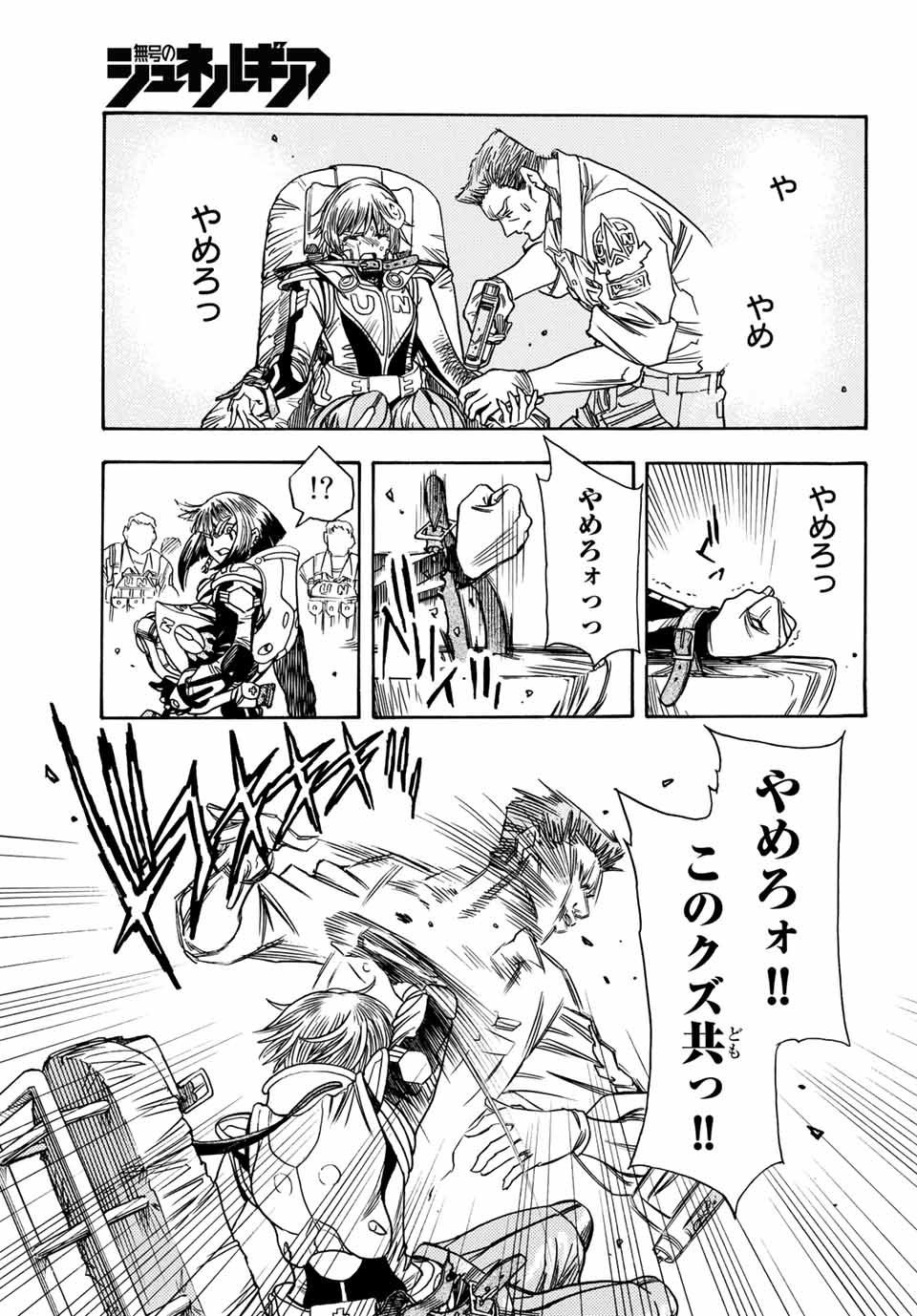 MUGOU NO SYNERGY Chapter 5.2 page 13 - nihonkuni.com