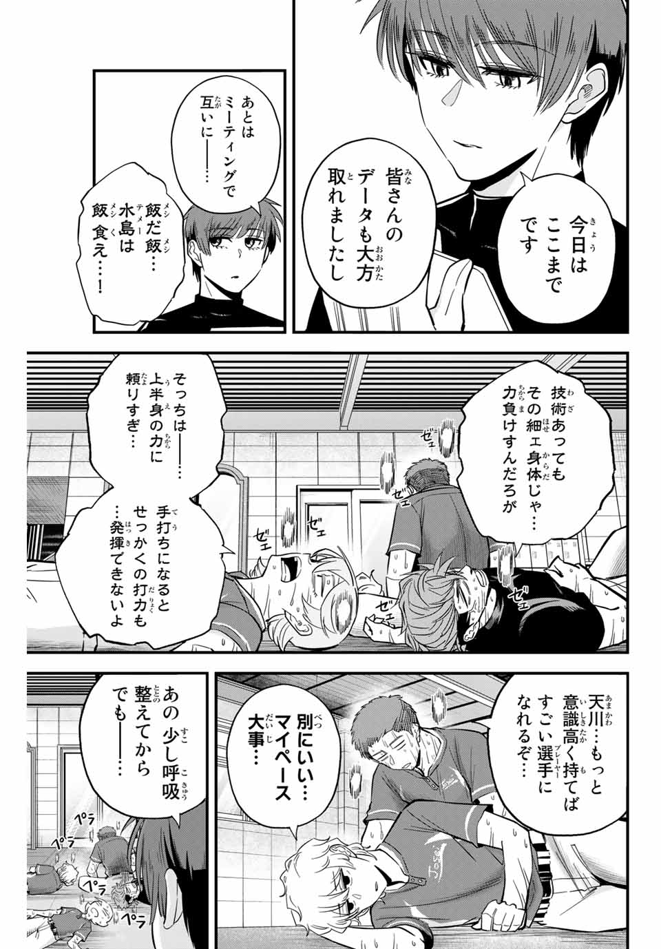 Read IRREGULARS Chapter 17.2 [High Quality / Full] - Page 3 - nicomanga.com