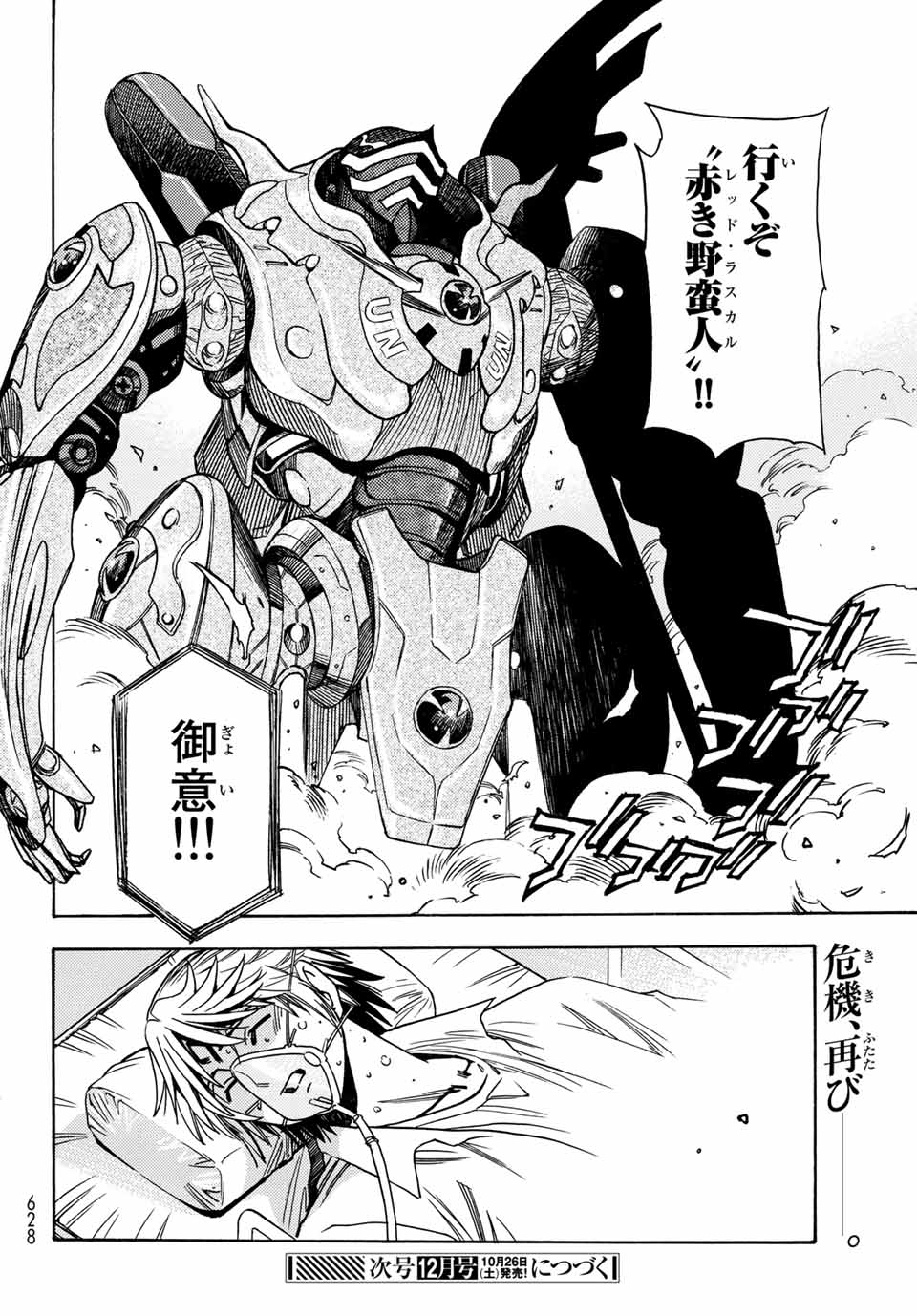 MUGOU NO SYNERGY Chapter 5.2 page 20 - nihonkuni.com
