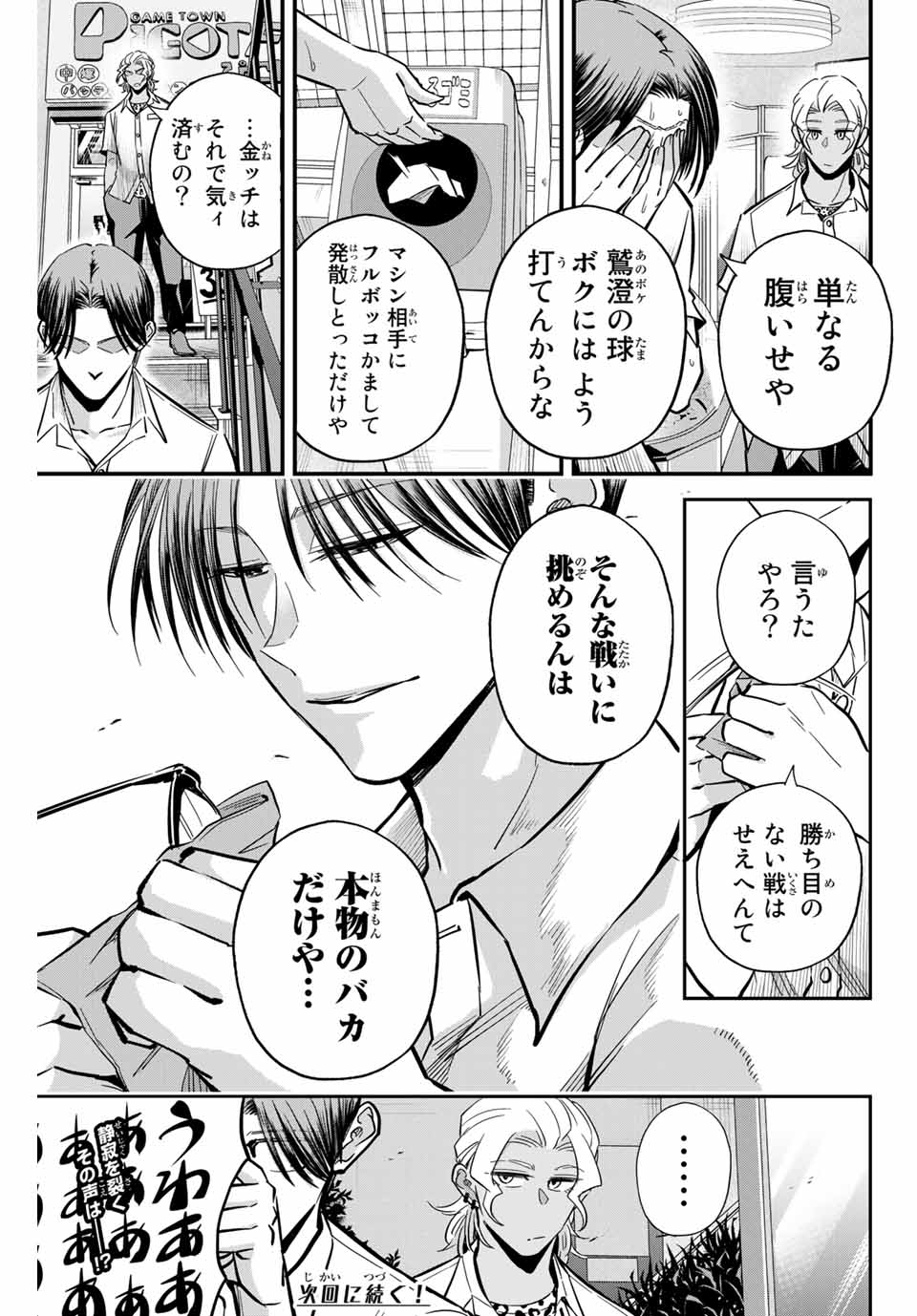 Read IRREGULARS Chapter 17.2 [High Quality / Full] - Page 7 - nicomanga.com