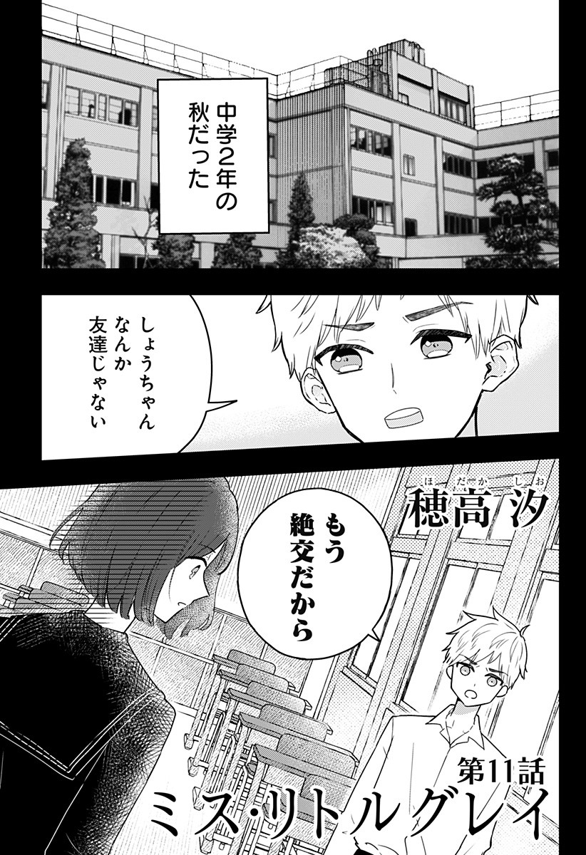 Read MISS LITTLE GRAY Chapter 11 [High Quality / Full] - Page 1 - nicomanga.net