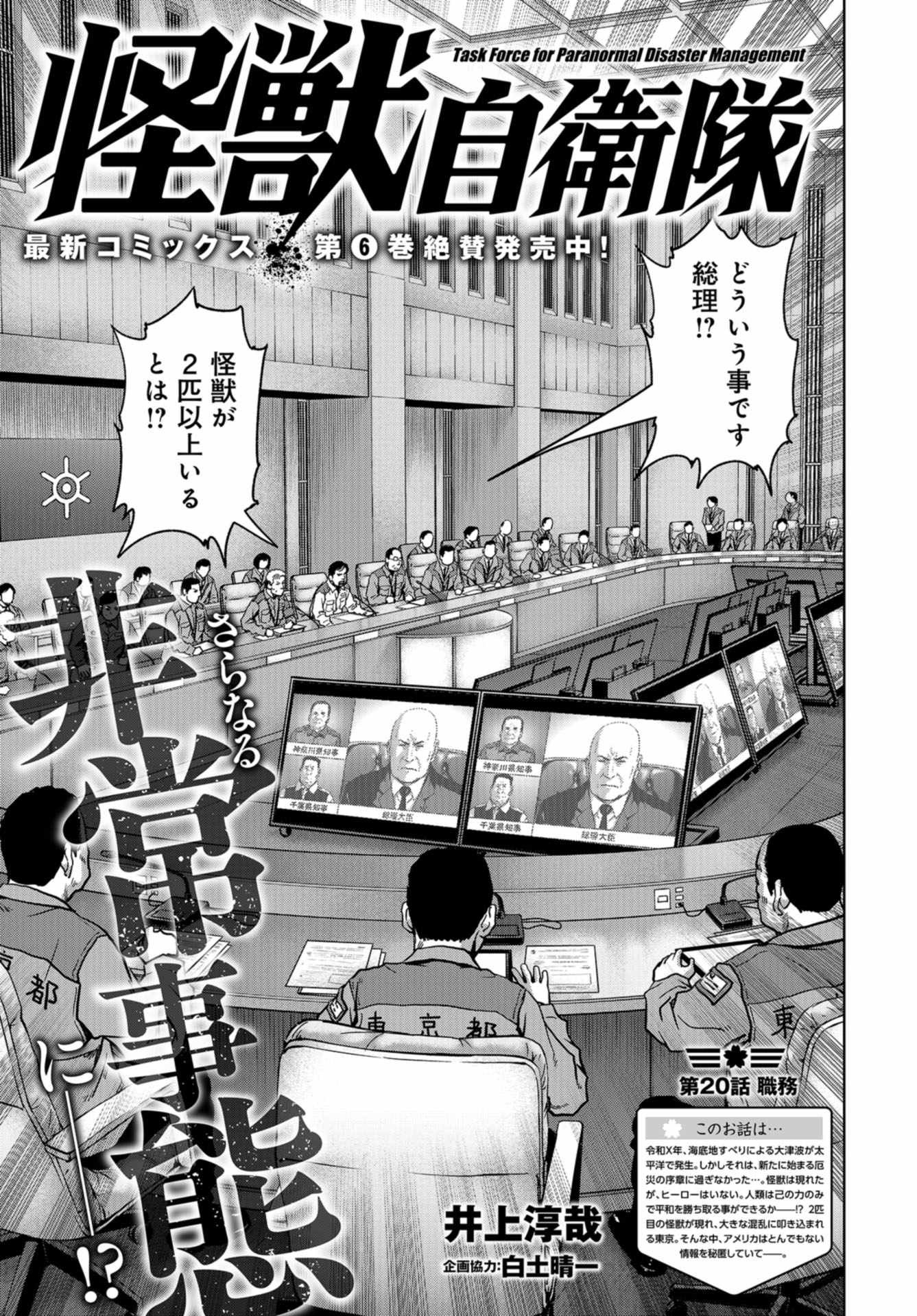 Kaijuu Jieitai: Task Force for Paranormal Disaster Management Chapter 20 page 1 - nihonkuni.com