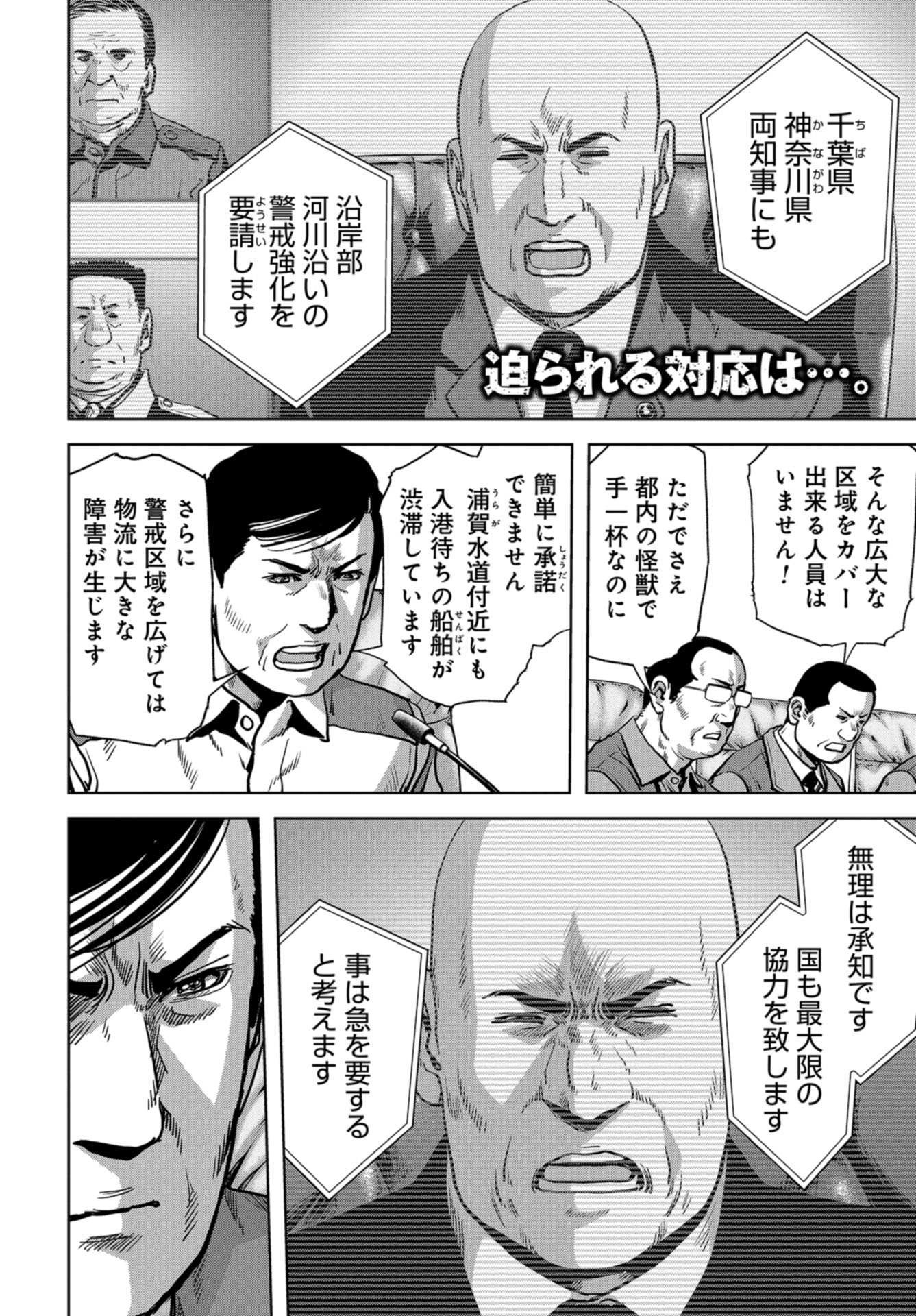 Kaijuu Jieitai: Task Force for Paranormal Disaster Management Chapter 20 page 2 - nihonkuni.com
