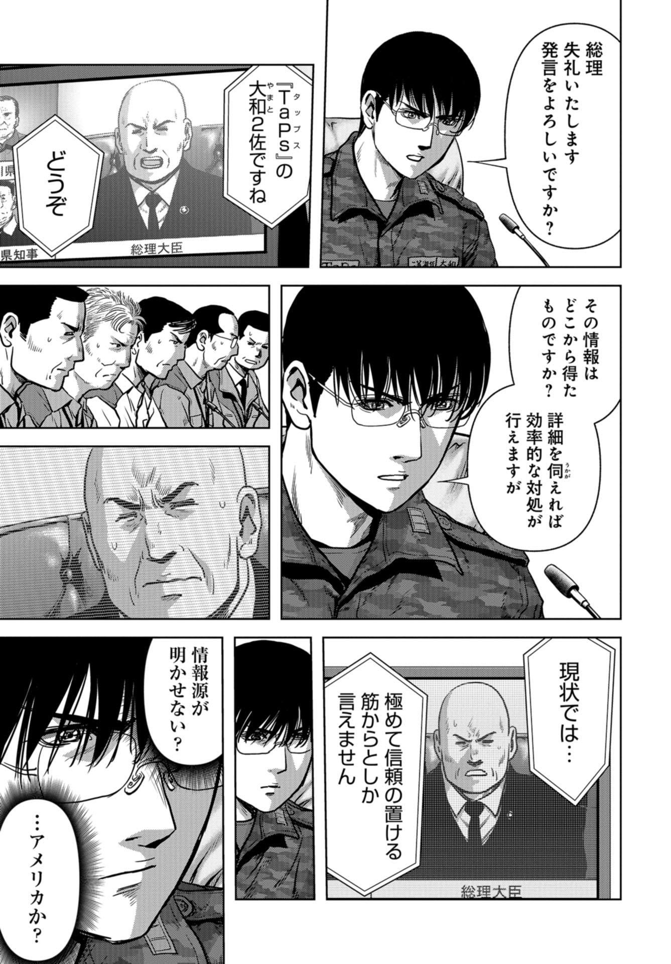 Kaijuu Jieitai: Task Force for Paranormal Disaster Management Chapter 20 page 3 - nihonkuni.com