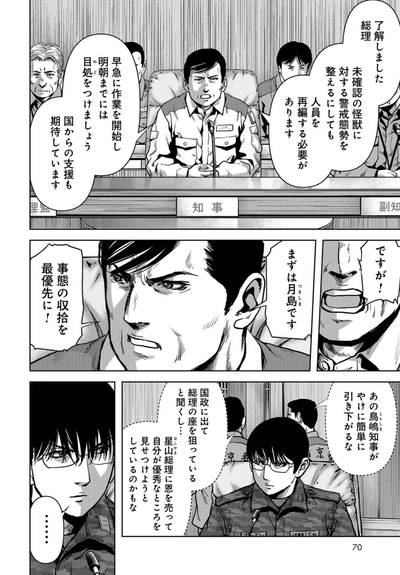Kaijuu Jieitai: Task Force for Paranormal Disaster Management Chapter 20 page 4 - nihonkuni.com