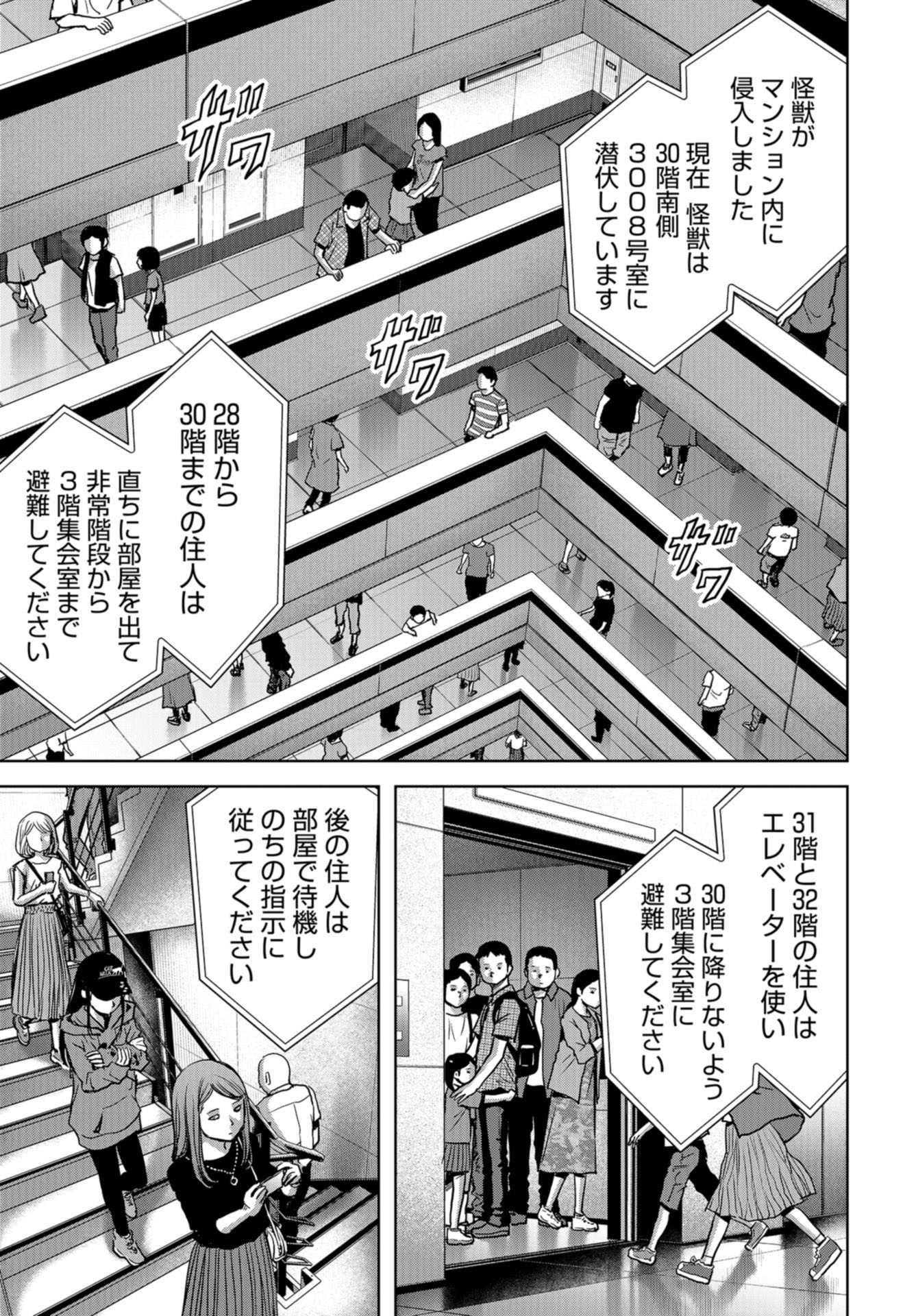 Kaijuu Jieitai: Task Force for Paranormal Disaster Management Chapter 20 page 7 - nihonkuni.com