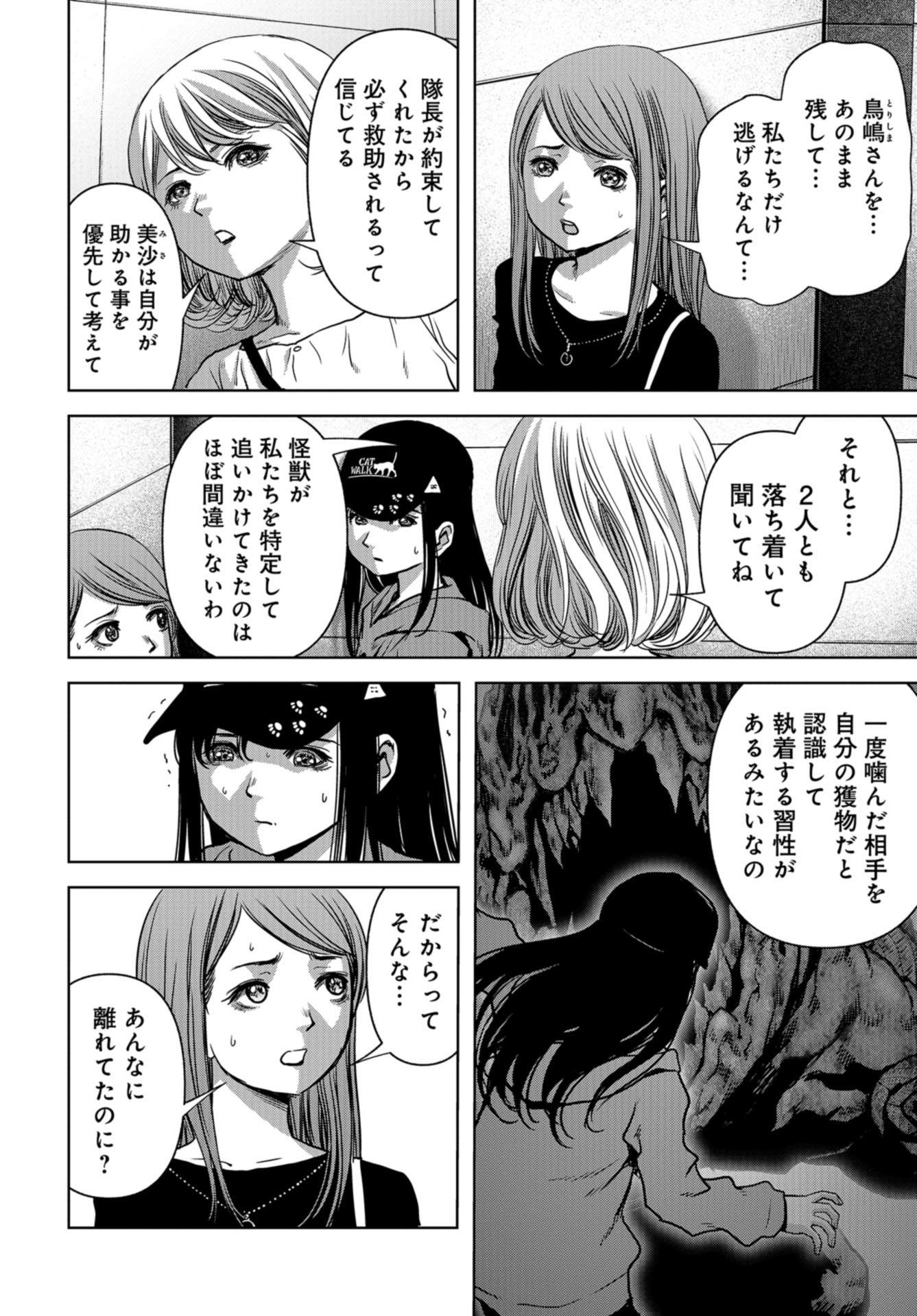 Kaijuu Jieitai: Task Force for Paranormal Disaster Management Chapter 20 page 8 - nihonkuni.com