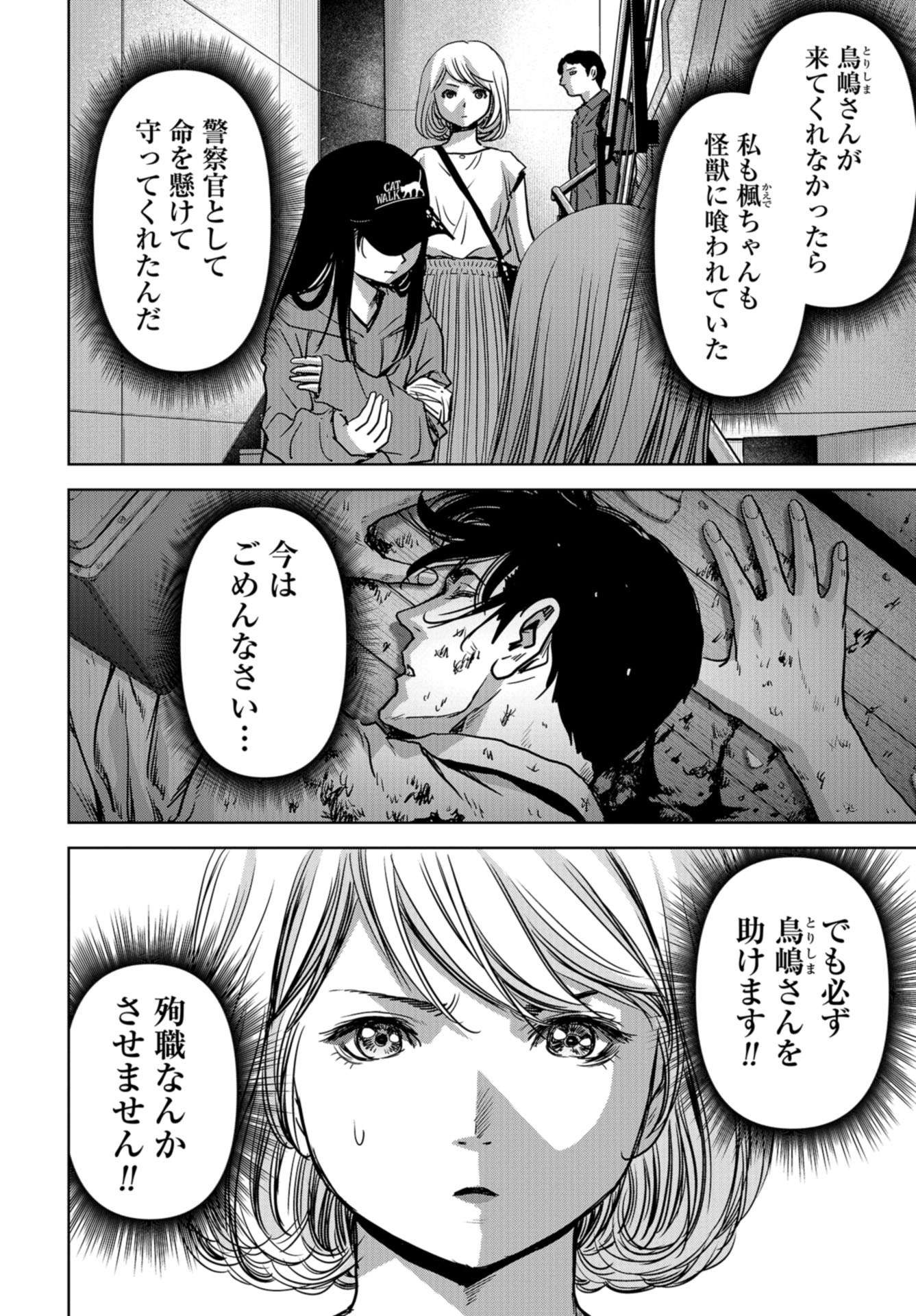 Kaijuu Jieitai: Task Force for Paranormal Disaster Management Chapter 20 page 10 - nihonkuni.com