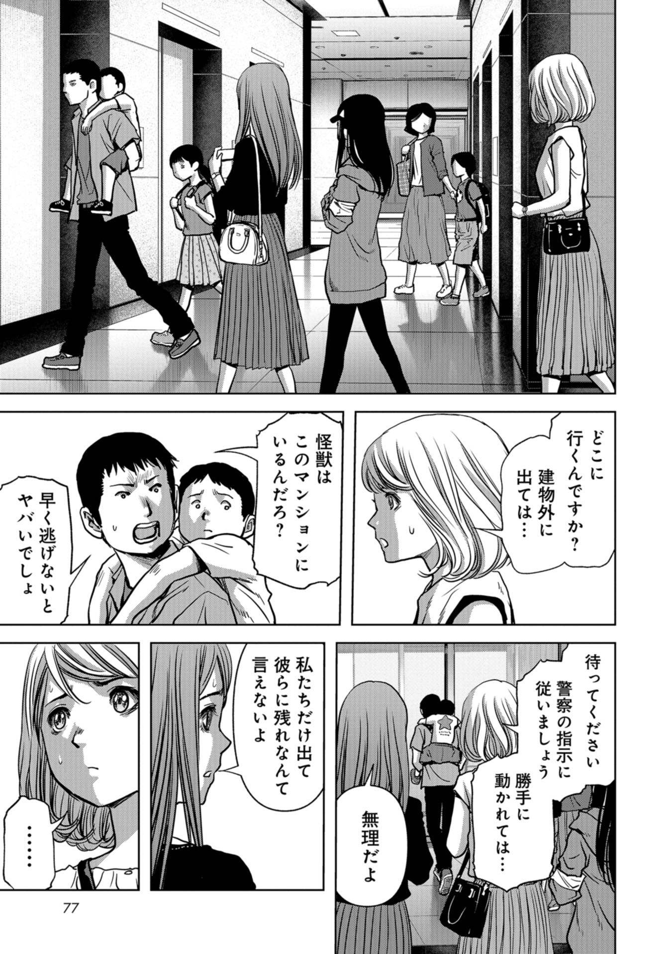 Kaijuu Jieitai: Task Force for Paranormal Disaster Management Chapter 20 page 11 - nihonkuni.com