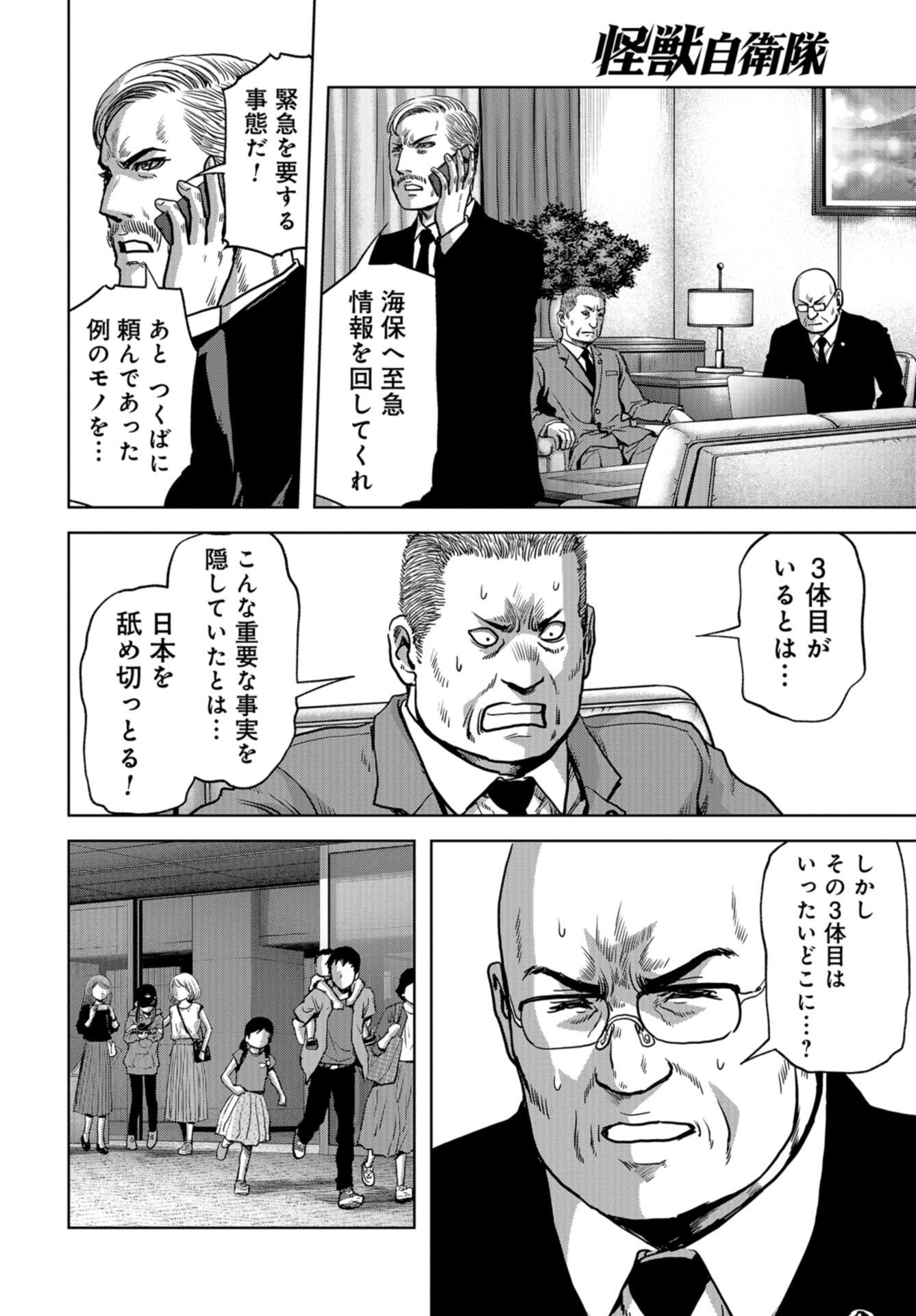 Kaijuu Jieitai: Task Force for Paranormal Disaster Management Chapter 20 page 12 - nihonkuni.com