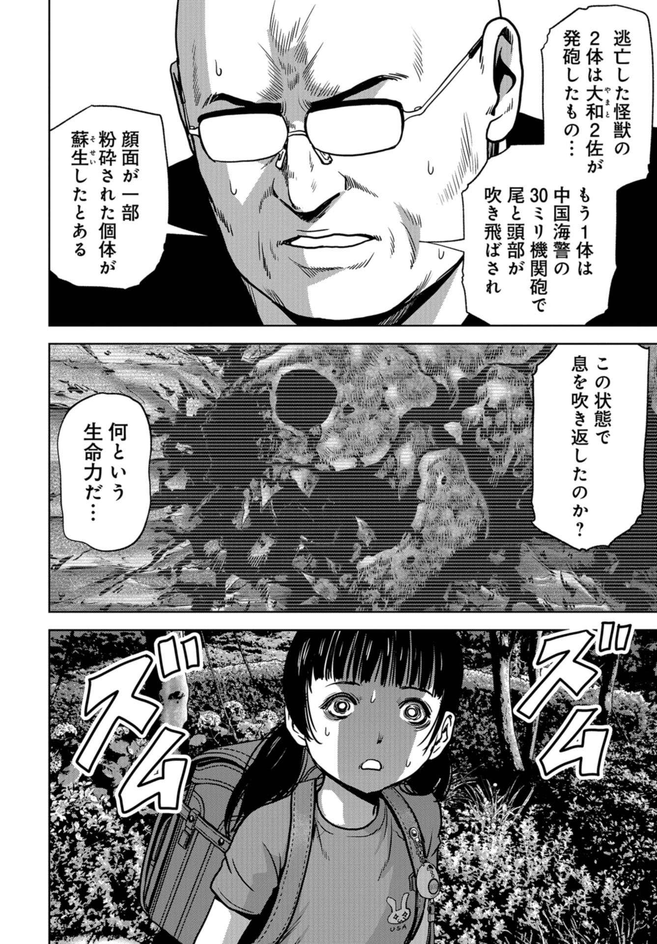 Kaijuu Jieitai: Task Force for Paranormal Disaster Management Chapter 20 page 14 - nihonkuni.com