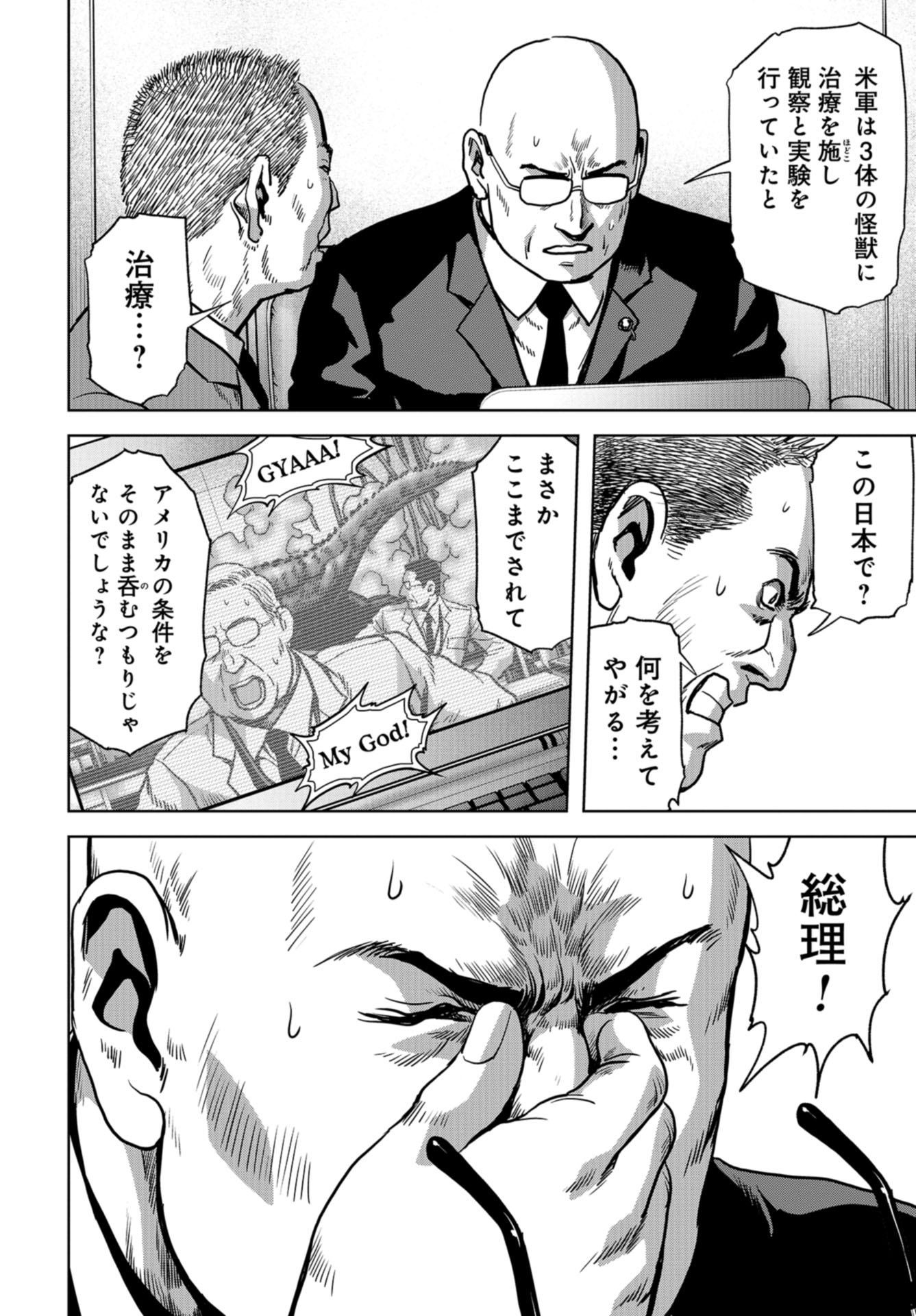 Kaijuu Jieitai: Task Force for Paranormal Disaster Management Chapter 20 page 20 - nihonkuni.com
