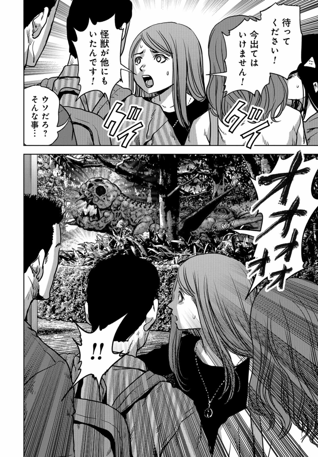 Kaijuu Jieitai: Task Force for Paranormal Disaster Management Chapter 20 page 22 - nihonkuni.com