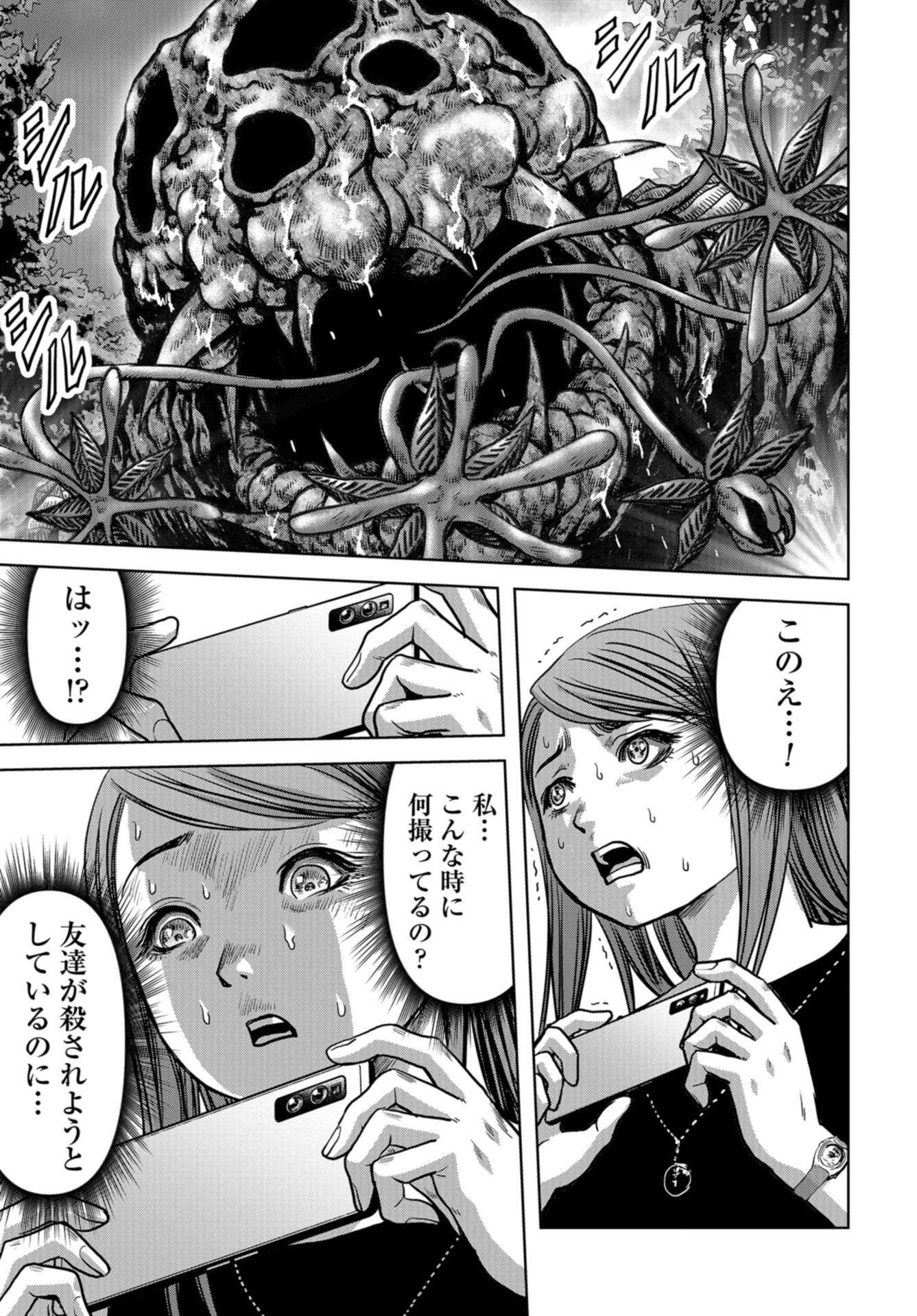 Kaijuu Jieitai: Task Force for Paranormal Disaster Management Chapter 20 page 25 - nihonkuni.com