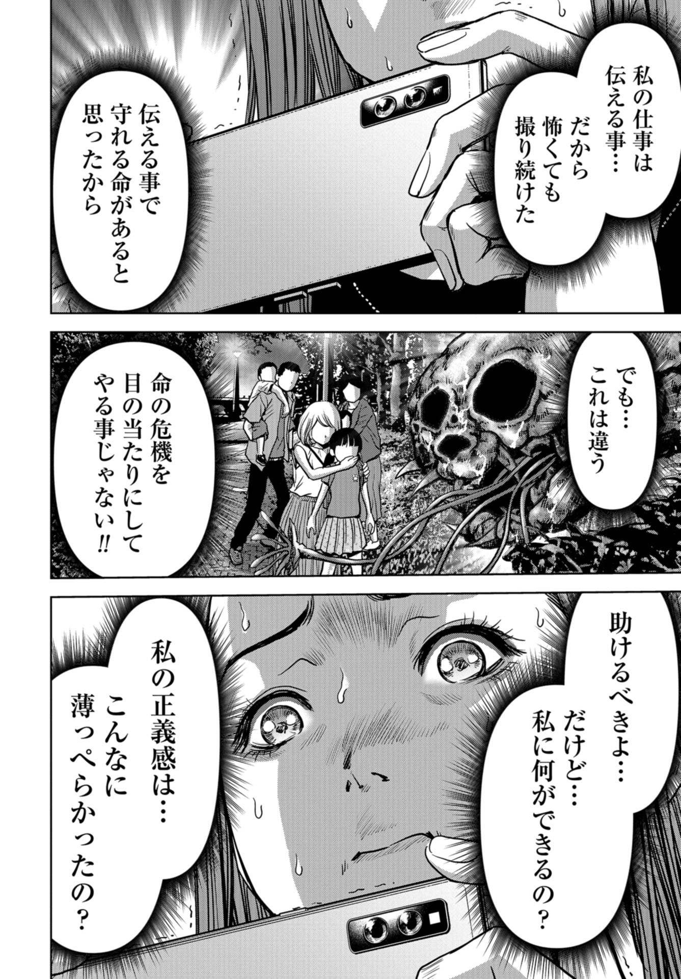 Kaijuu Jieitai: Task Force for Paranormal Disaster Management Chapter 20 page 26 - nihonkuni.com