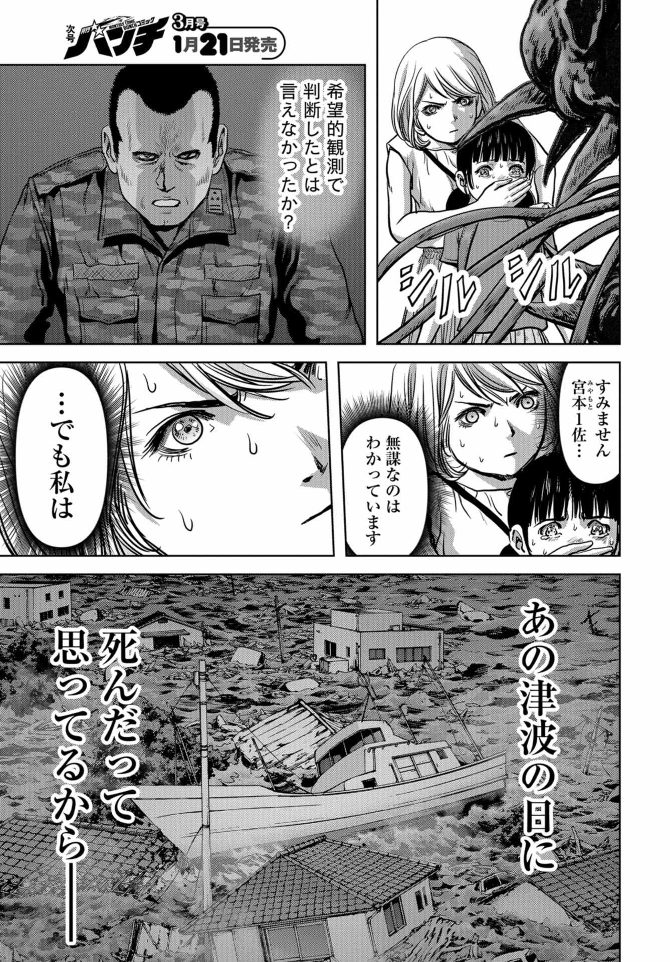 Kaijuu Jieitai: Task Force for Paranormal Disaster Management Chapter 20 page 27 - nihonkuni.com