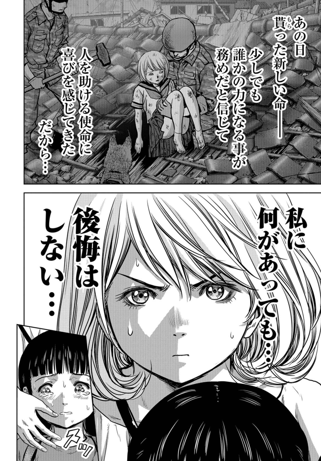 Kaijuu Jieitai: Task Force for Paranormal Disaster Management Chapter 20 page 28 - nihonkuni.com