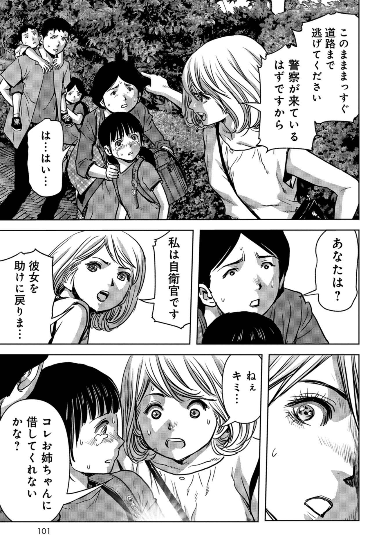 Kaijuu Jieitai: Task Force for Paranormal Disaster Management Chapter 20 page 35 - nihonkuni.com