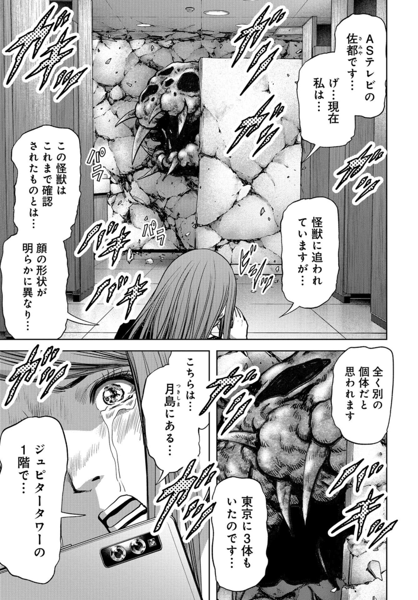 Kaijuu Jieitai: Task Force for Paranormal Disaster Management Chapter 20 page 41 - nihonkuni.com
