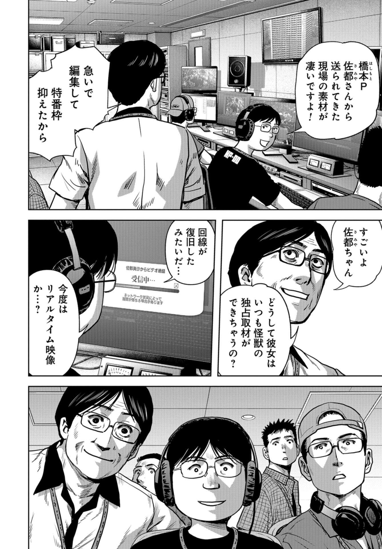 Kaijuu Jieitai: Task Force for Paranormal Disaster Management Chapter 20 page 42 - nihonkuni.com