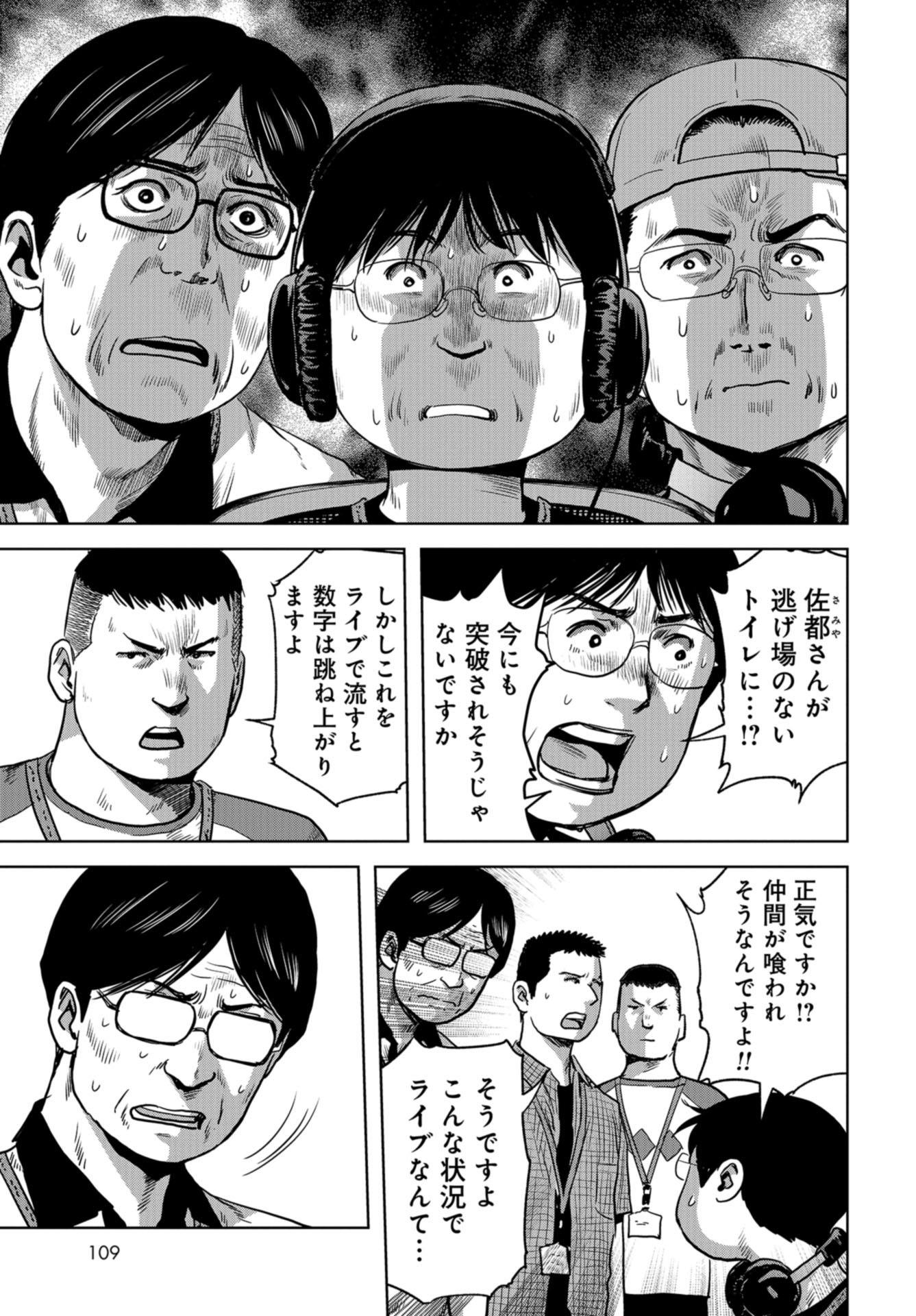 Kaijuu Jieitai: Task Force for Paranormal Disaster Management Chapter 20 page 43 - nihonkuni.com