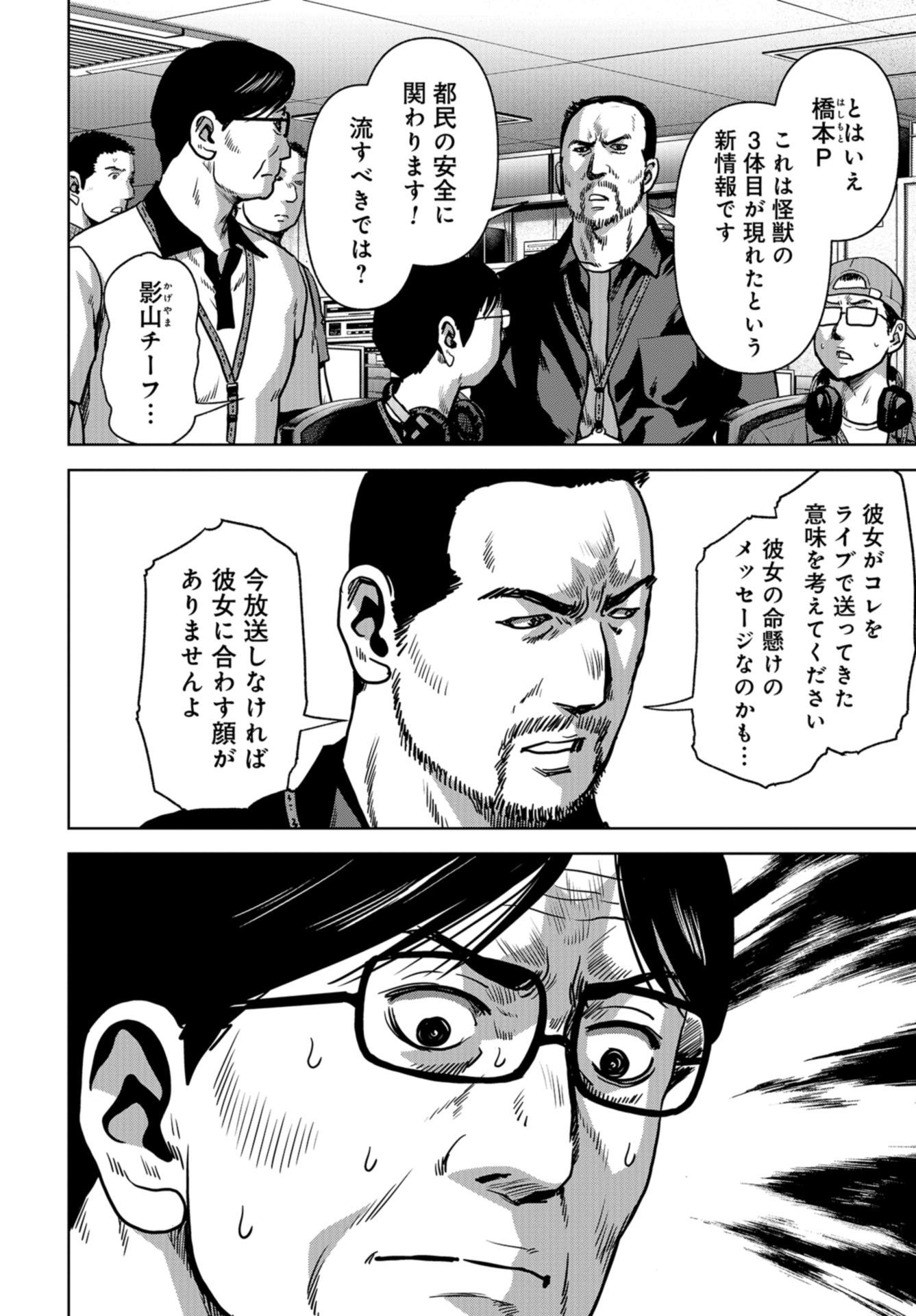 Kaijuu Jieitai: Task Force for Paranormal Disaster Management Chapter 20 page 44 - nihonkuni.com