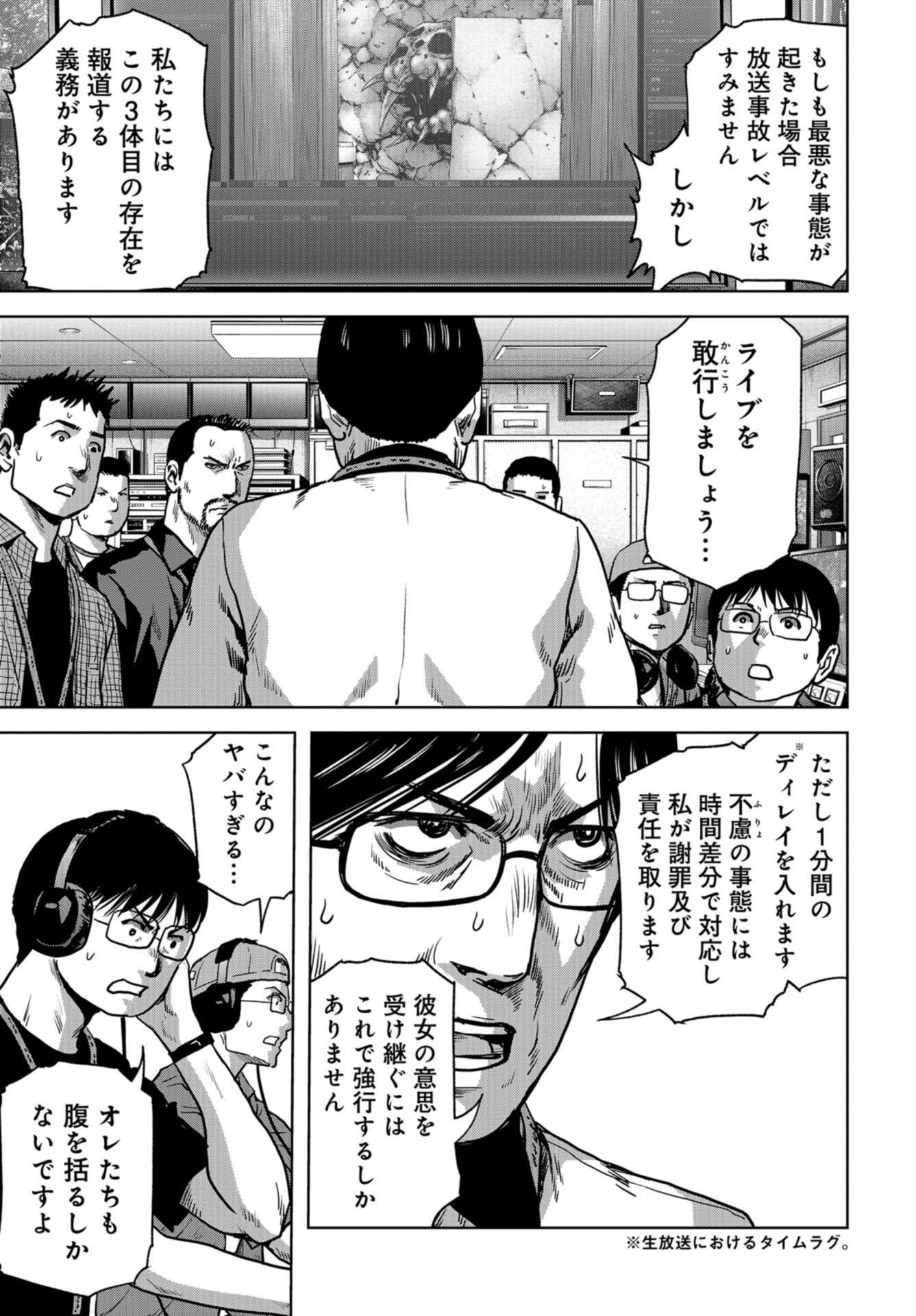 Kaijuu Jieitai: Task Force for Paranormal Disaster Management Chapter 20 page 45 - nihonkuni.com
