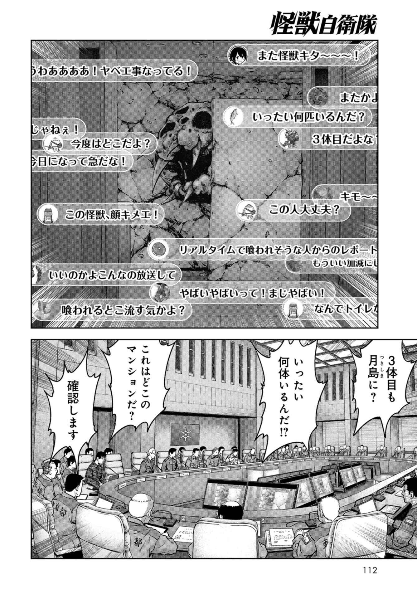 Kaijuu Jieitai: Task Force for Paranormal Disaster Management Chapter 20 page 46 - nihonkuni.com