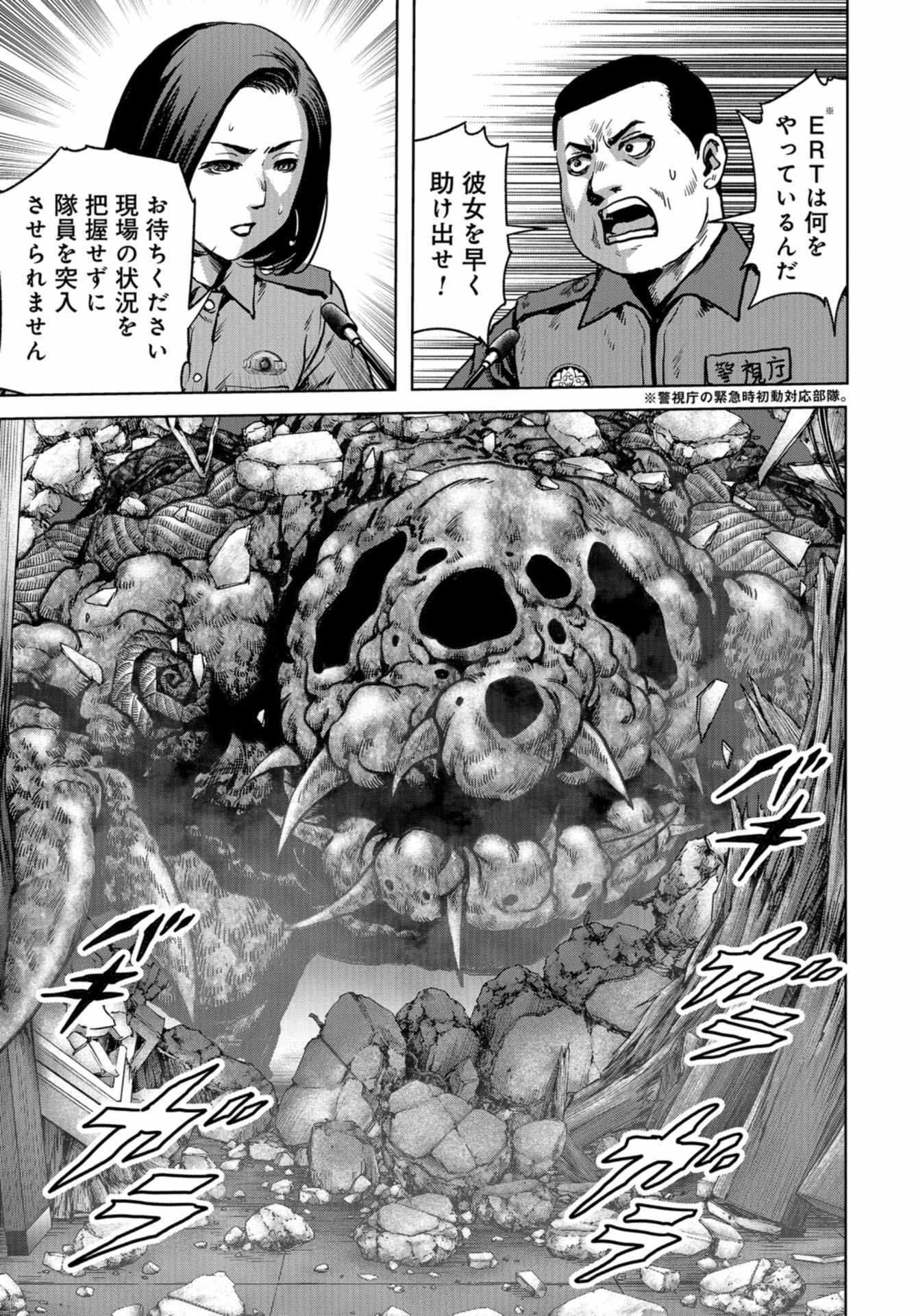 Kaijuu Jieitai: Task Force for Paranormal Disaster Management Chapter 20 page 47 - nihonkuni.com