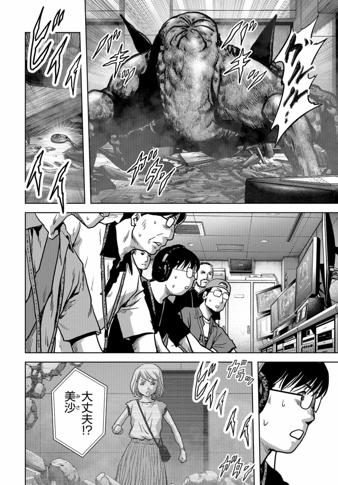 Kaijuu Jieitai: Task Force for Paranormal Disaster Management Chapter 20 page 56 - nihonkuni.com