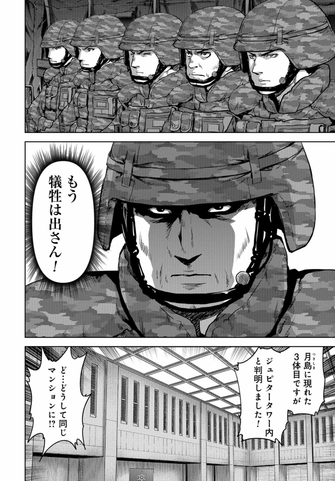 Kaijuu Jieitai: Task Force for Paranormal Disaster Management Chapter 20 page 60 - nihonkuni.com