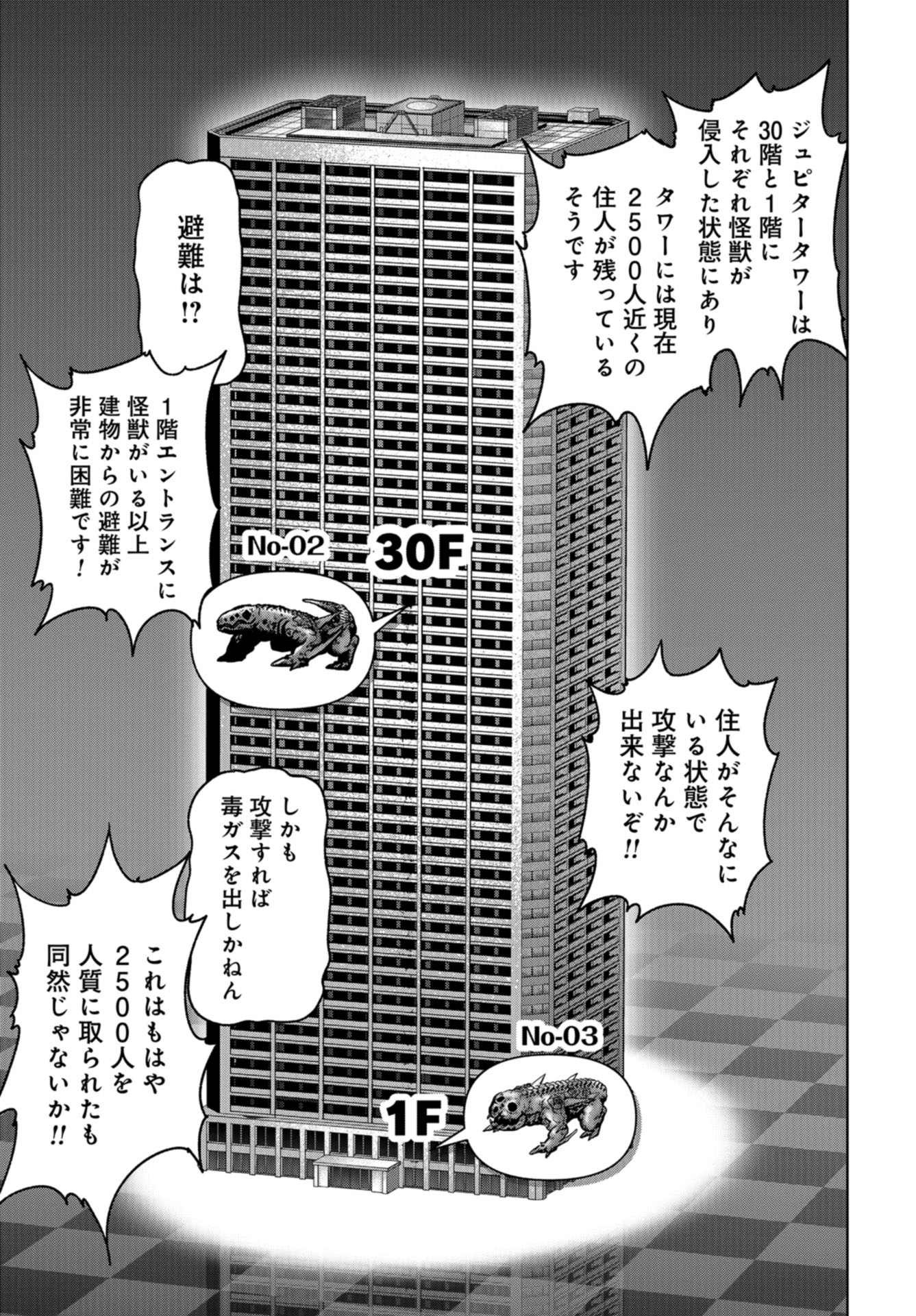 Kaijuu Jieitai: Task Force for Paranormal Disaster Management Chapter 20 page 61 - nihonkuni.com