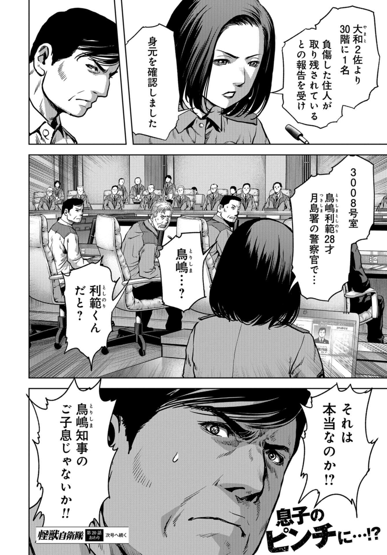 Kaijuu Jieitai: Task Force for Paranormal Disaster Management Chapter 20 page 62 - nihonkuni.com