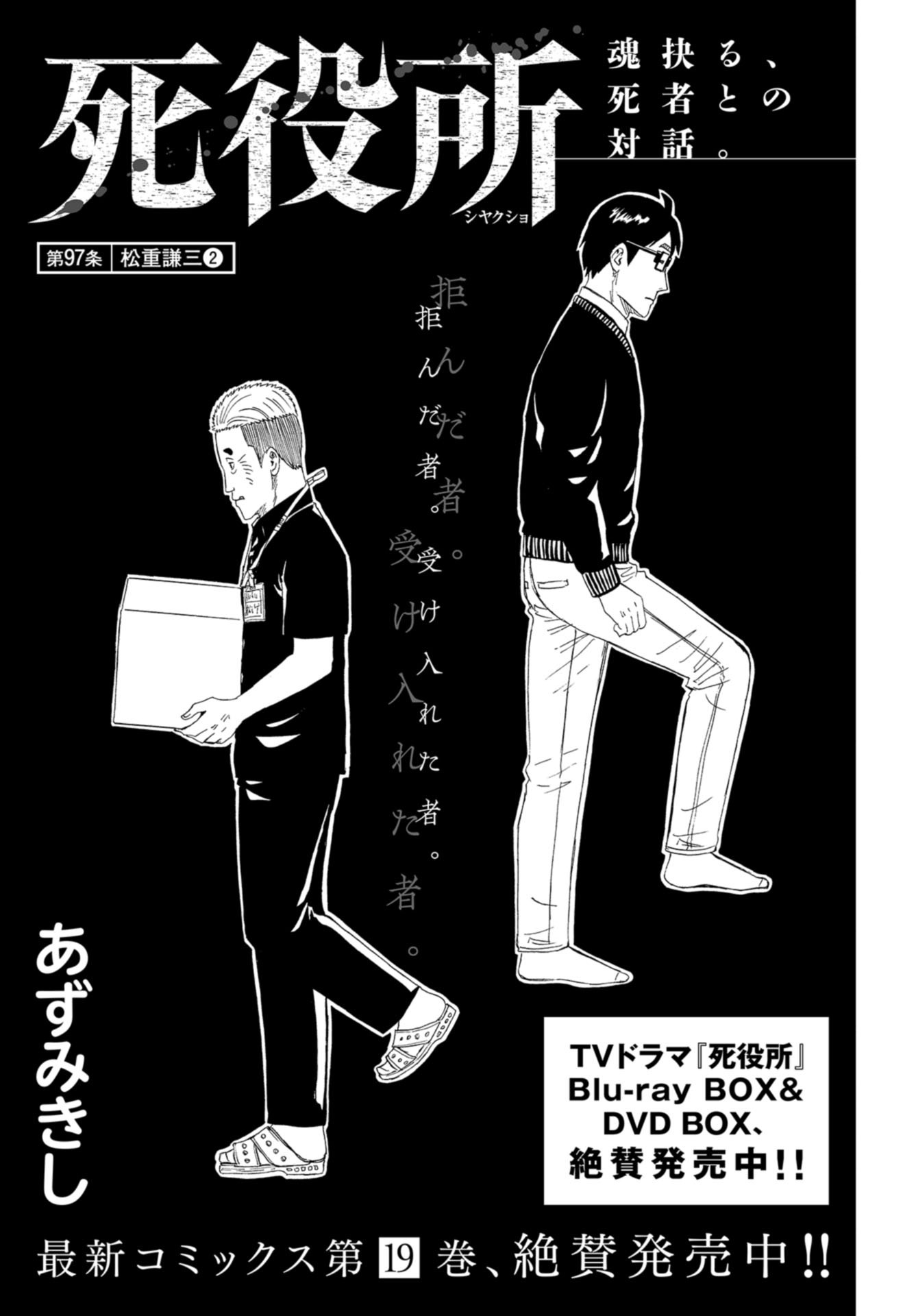 Death Office (Manga) Chapter 97 page 1 - nihonkuni.com