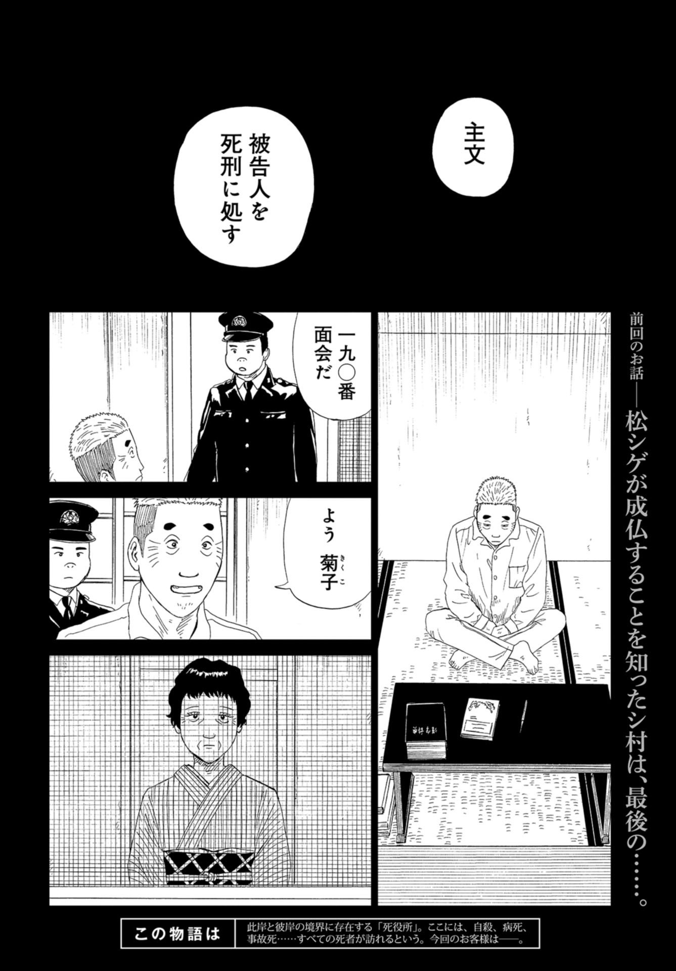 Death Office (Manga) Chapter 97 page 2 - nihonkuni.com