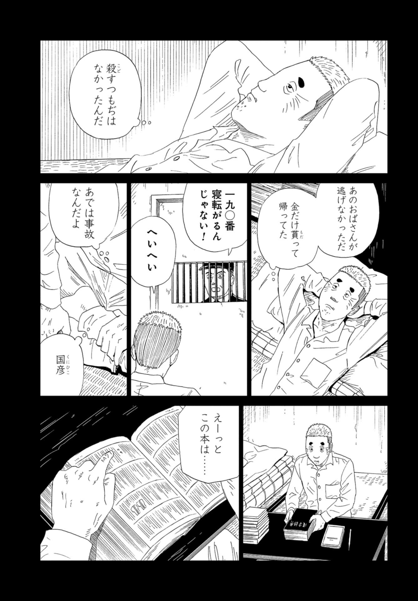 Death Office (Manga) Chapter 97 page 5 - nihonkuni.com