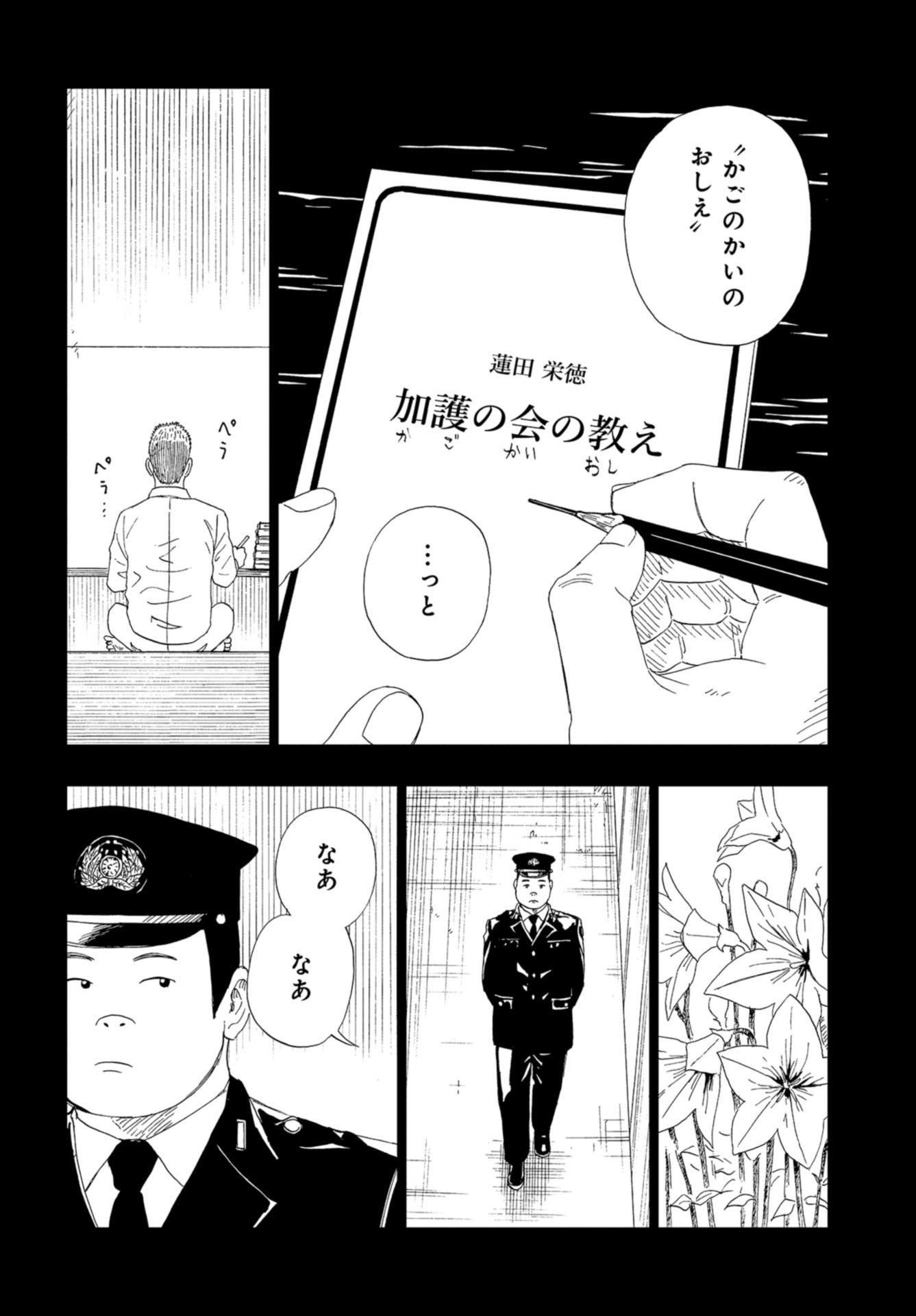 Death Office (Manga) Chapter 97 page 6 - nihonkuni.com