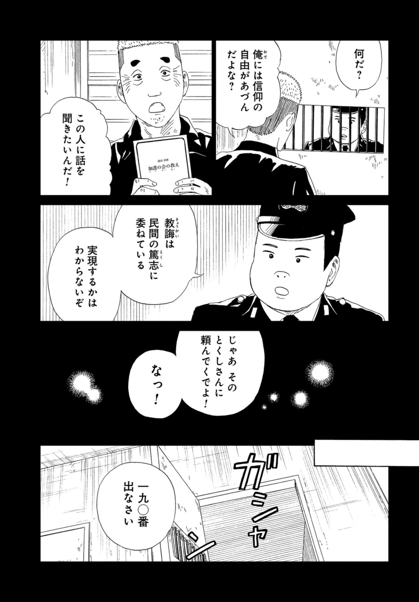 Death Office (Manga) Chapter 97 page 7 - nihonkuni.com