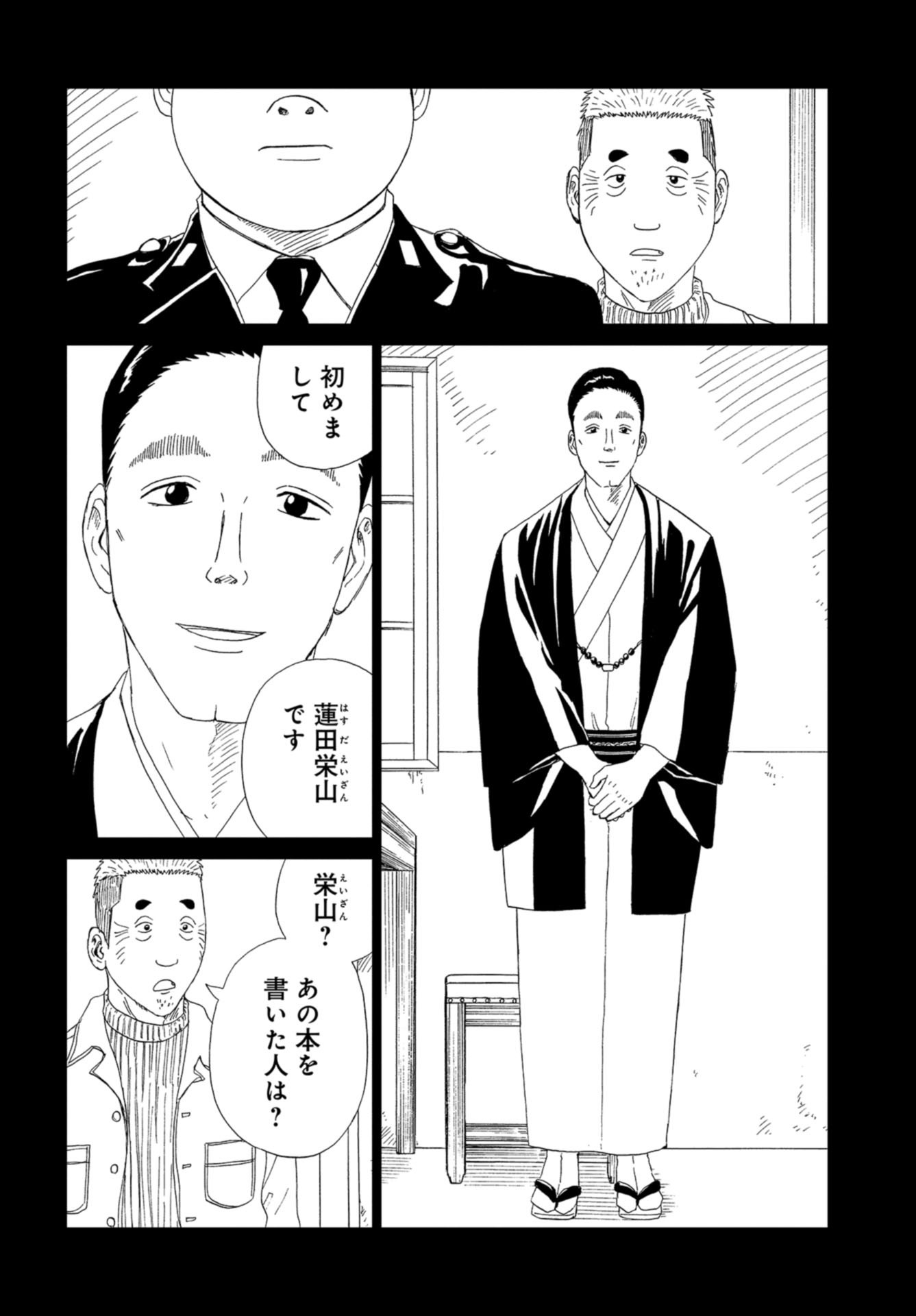 Death Office (Manga) Chapter 97 page 8 - nihonkuni.com