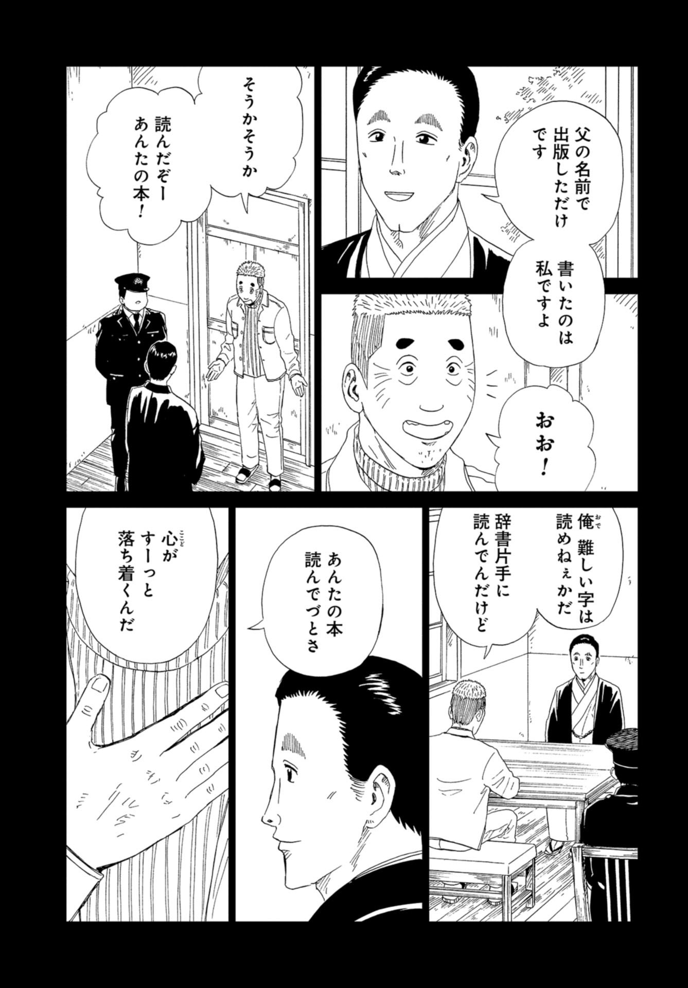 Death Office (Manga) Chapter 97 page 9 - nihonkuni.com