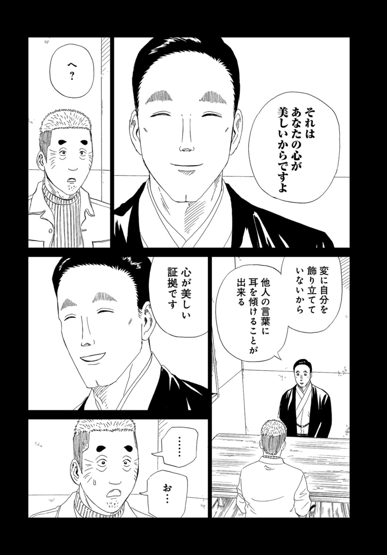 Death Office (Manga) Chapter 97 page 10 - nihonkuni.com