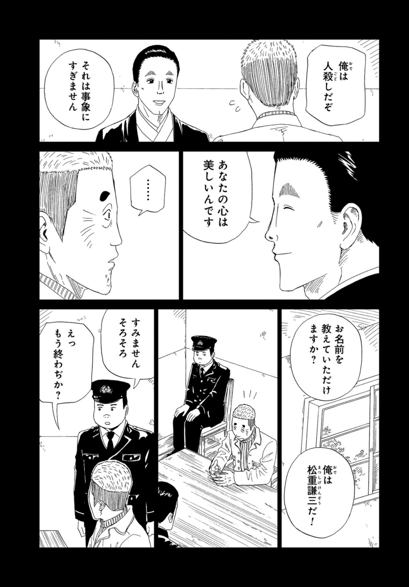 Death Office (Manga) Chapter 97 page 11 - nihonkuni.com